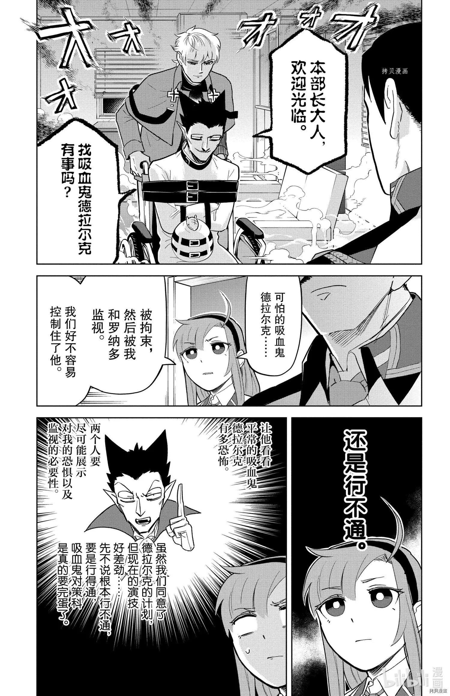 《吸血鬼即将便当》第152话 第3页