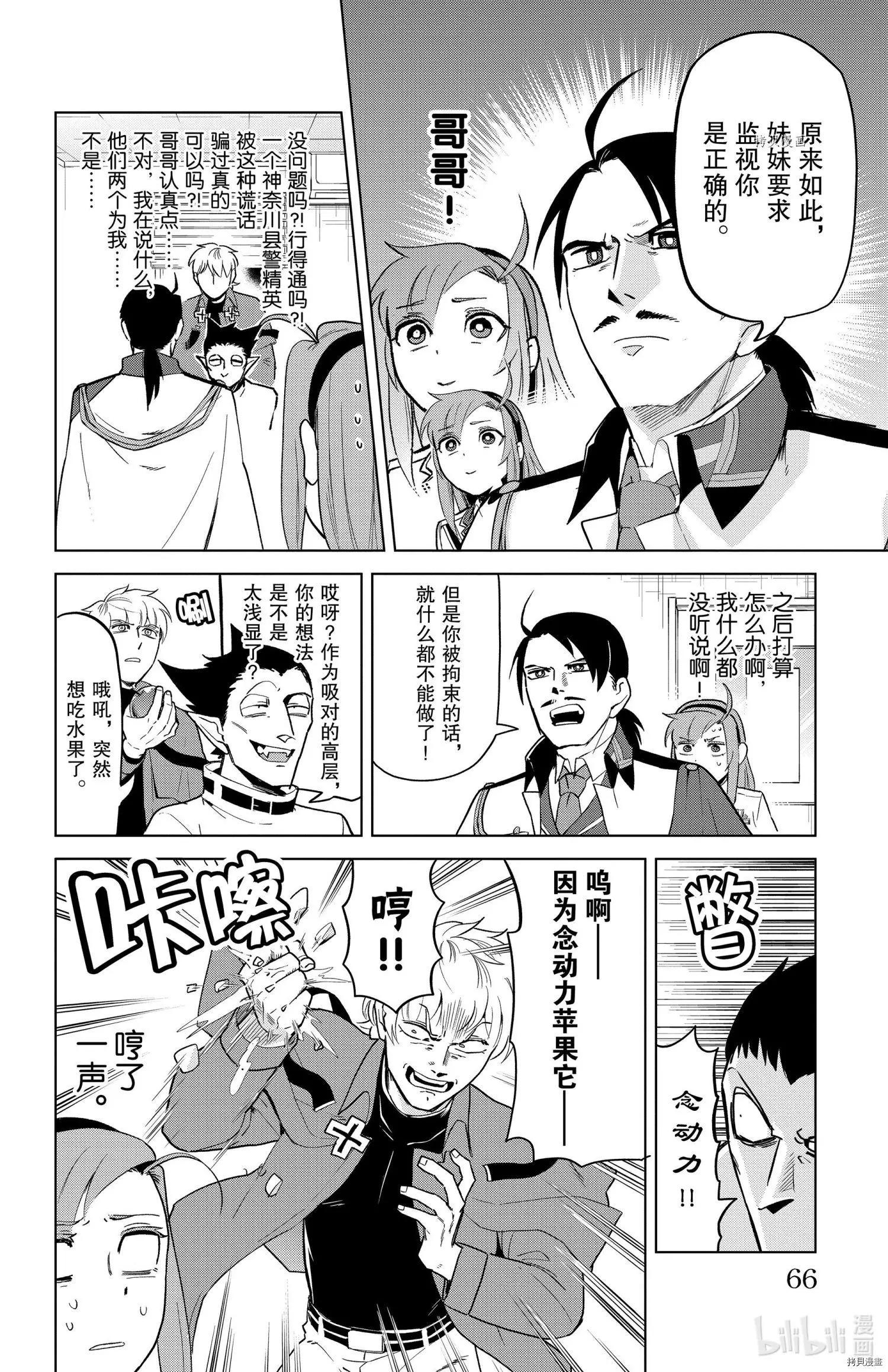 《吸血鬼即将便当》第152话 第4页
