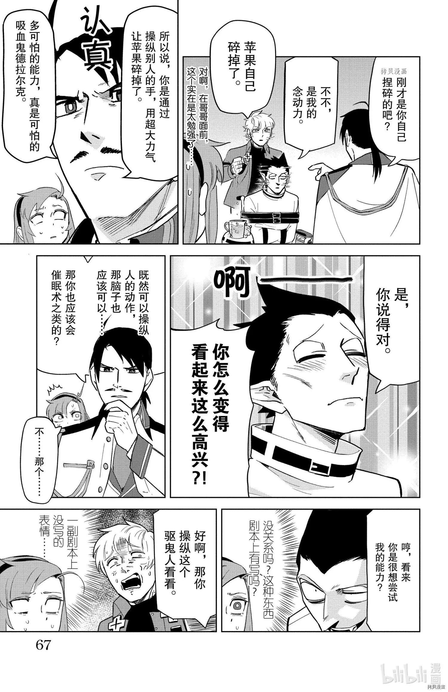 《吸血鬼即将便当》第152话 第5页