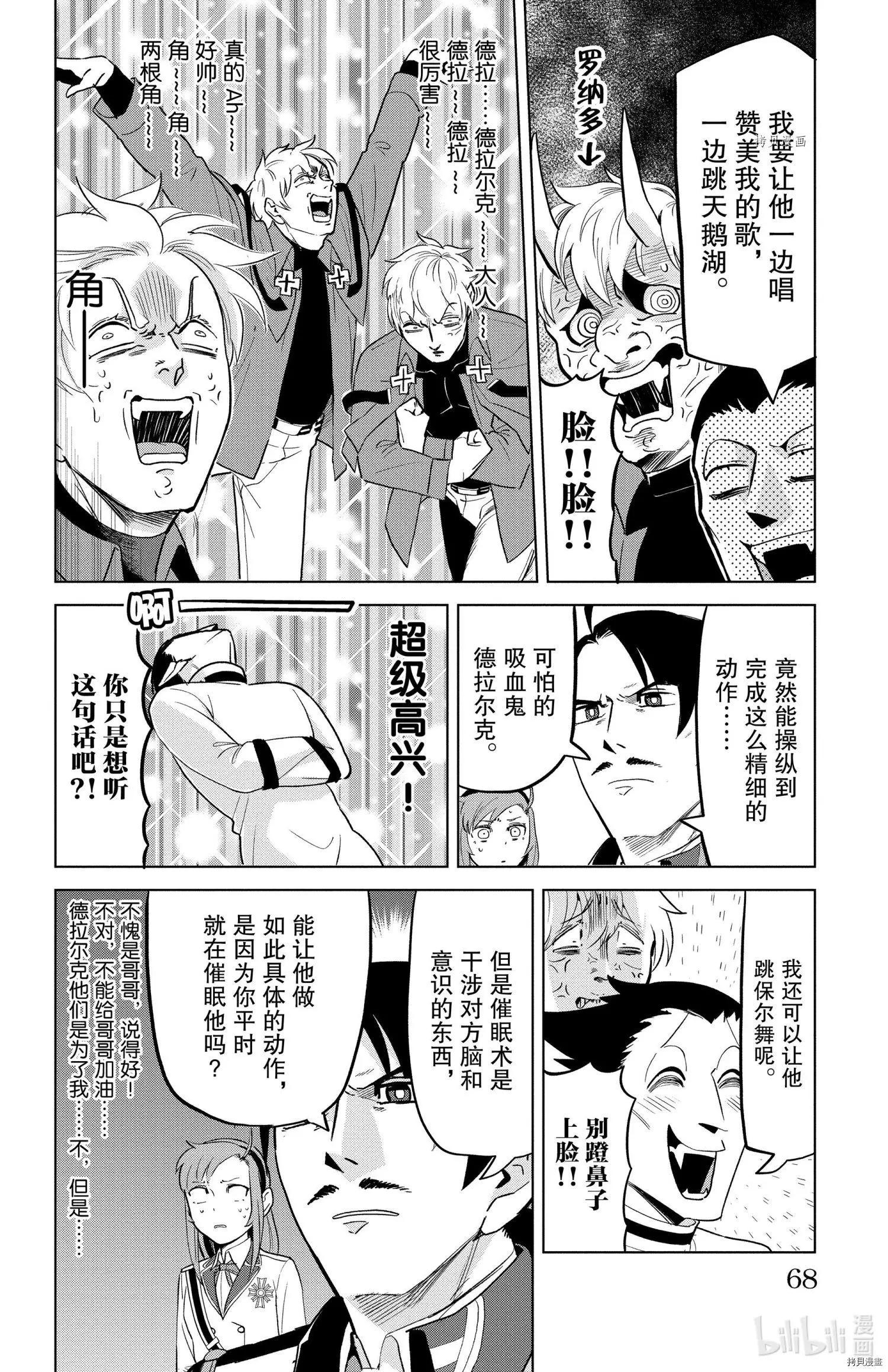 《吸血鬼即将便当》第152话 第6页