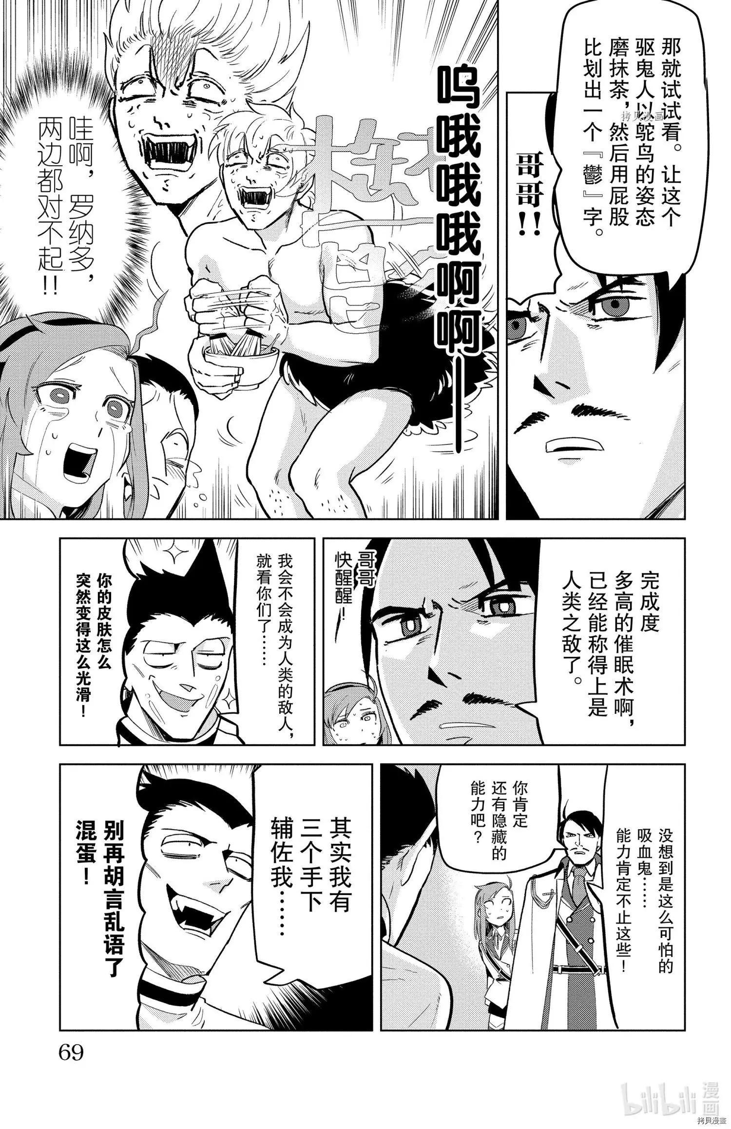 《吸血鬼即将便当》第152话 第7页