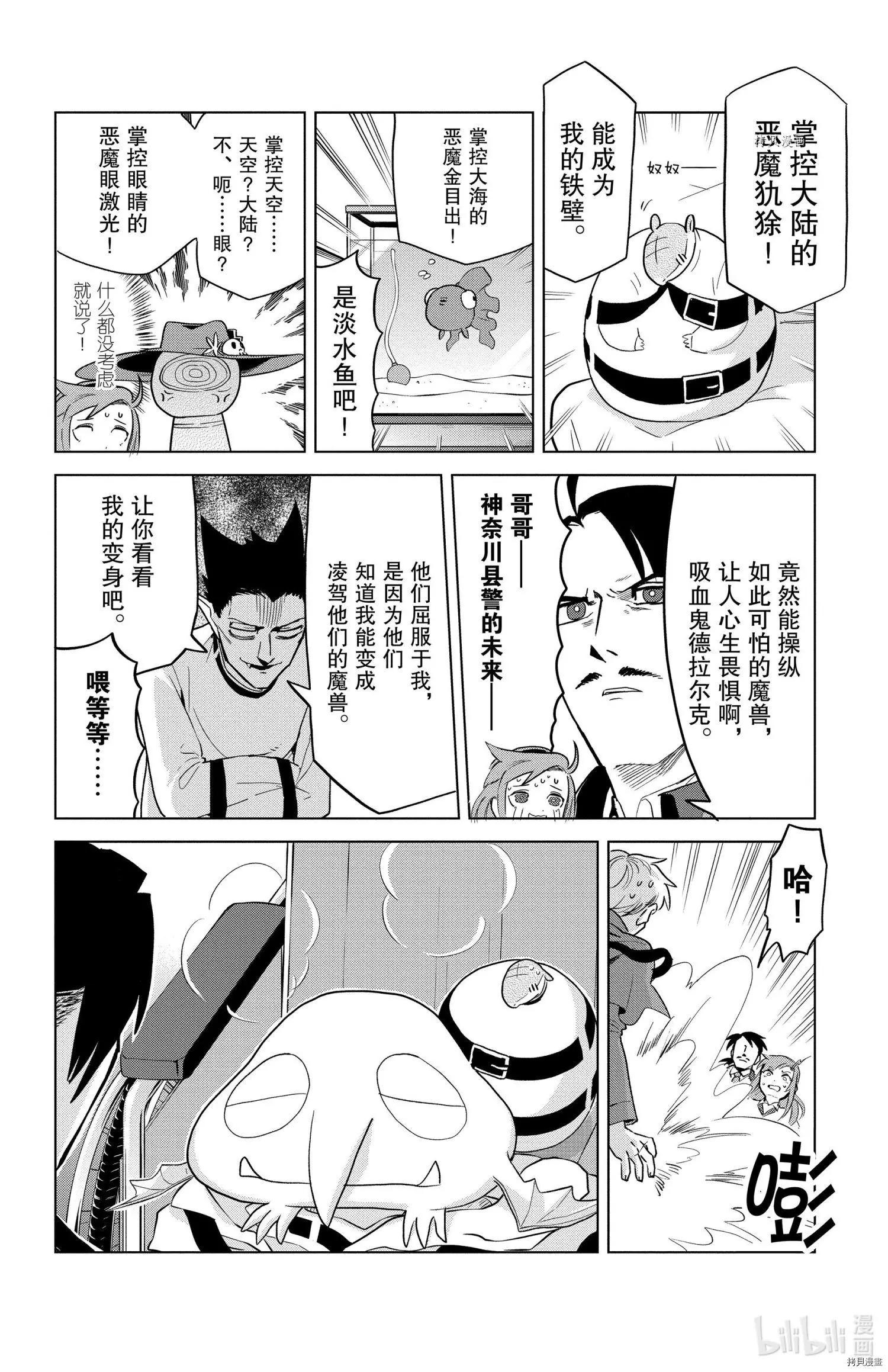 《吸血鬼即将便当》第152话 第8页