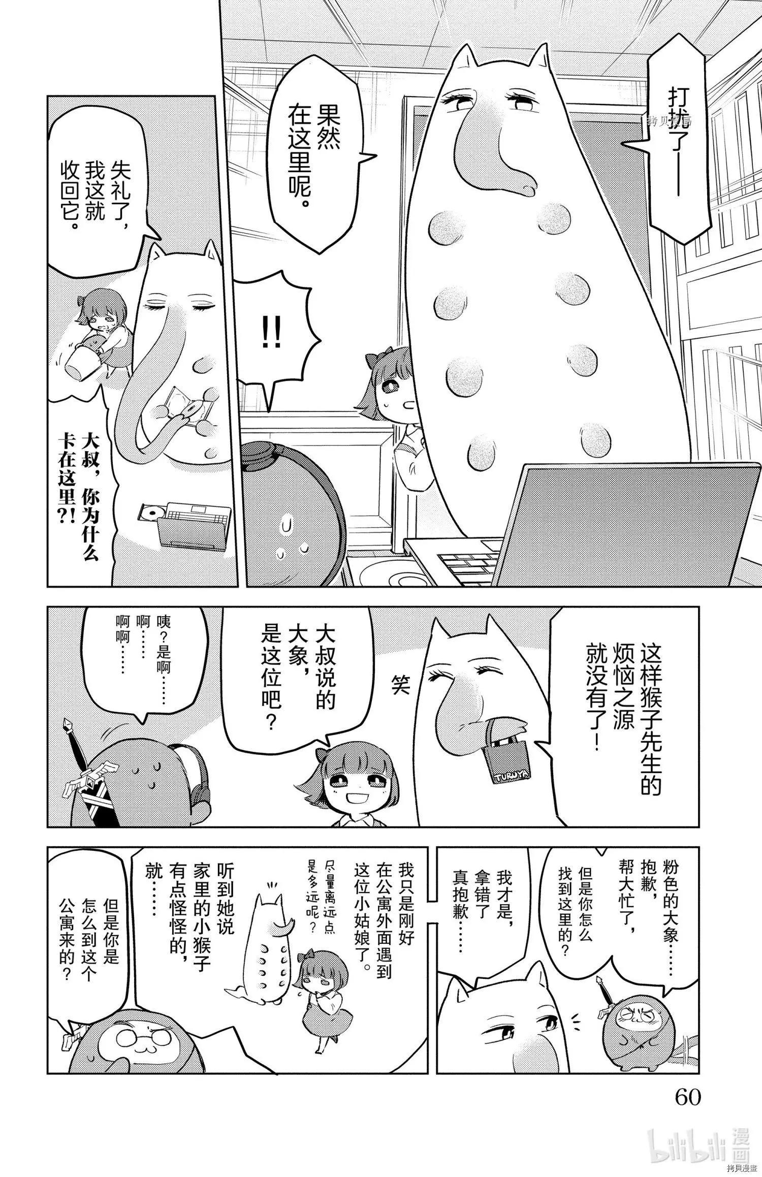 《吸血鬼即将便当》第151话 第10页