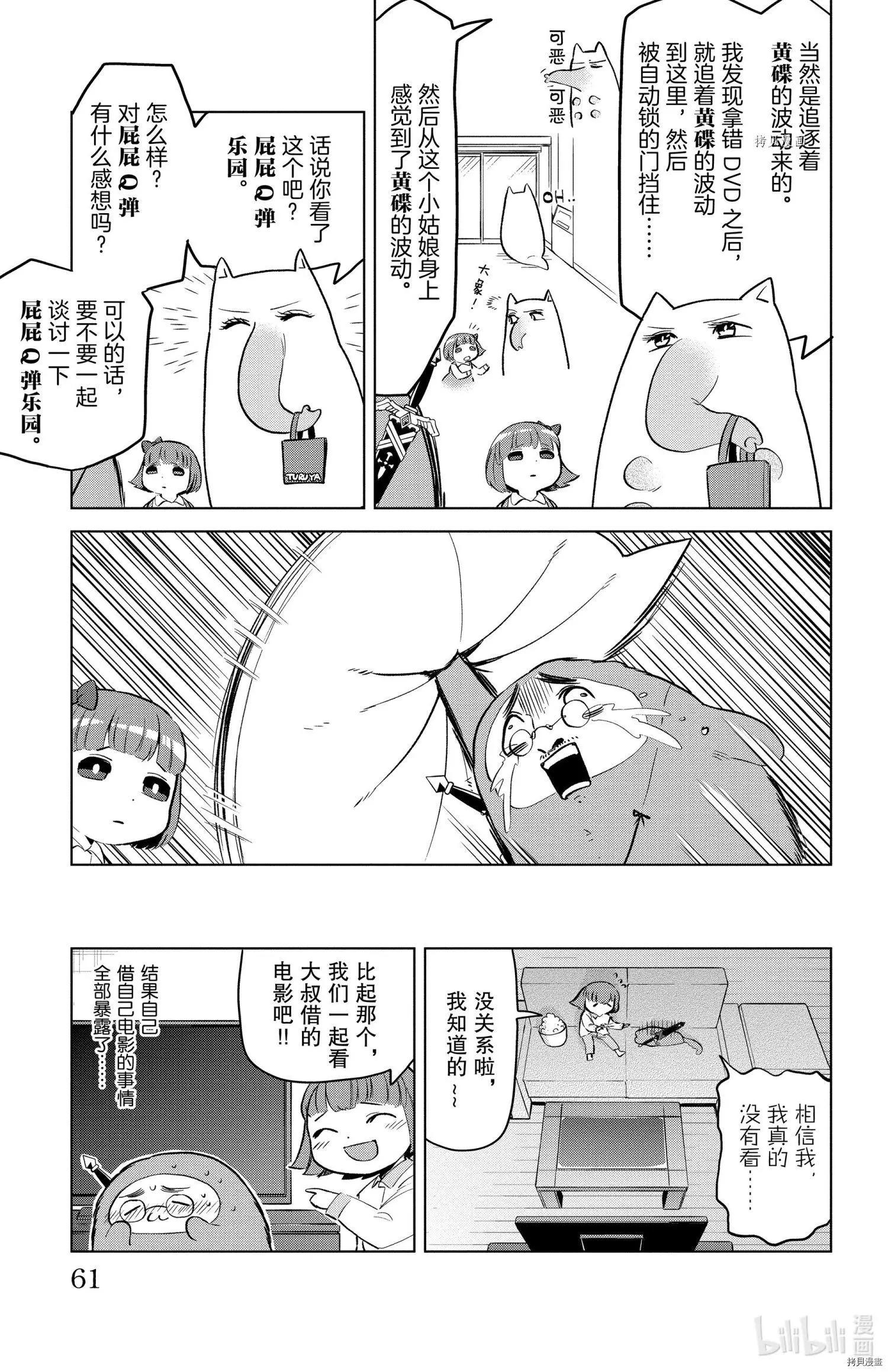 《吸血鬼即将便当》第151话 第11页