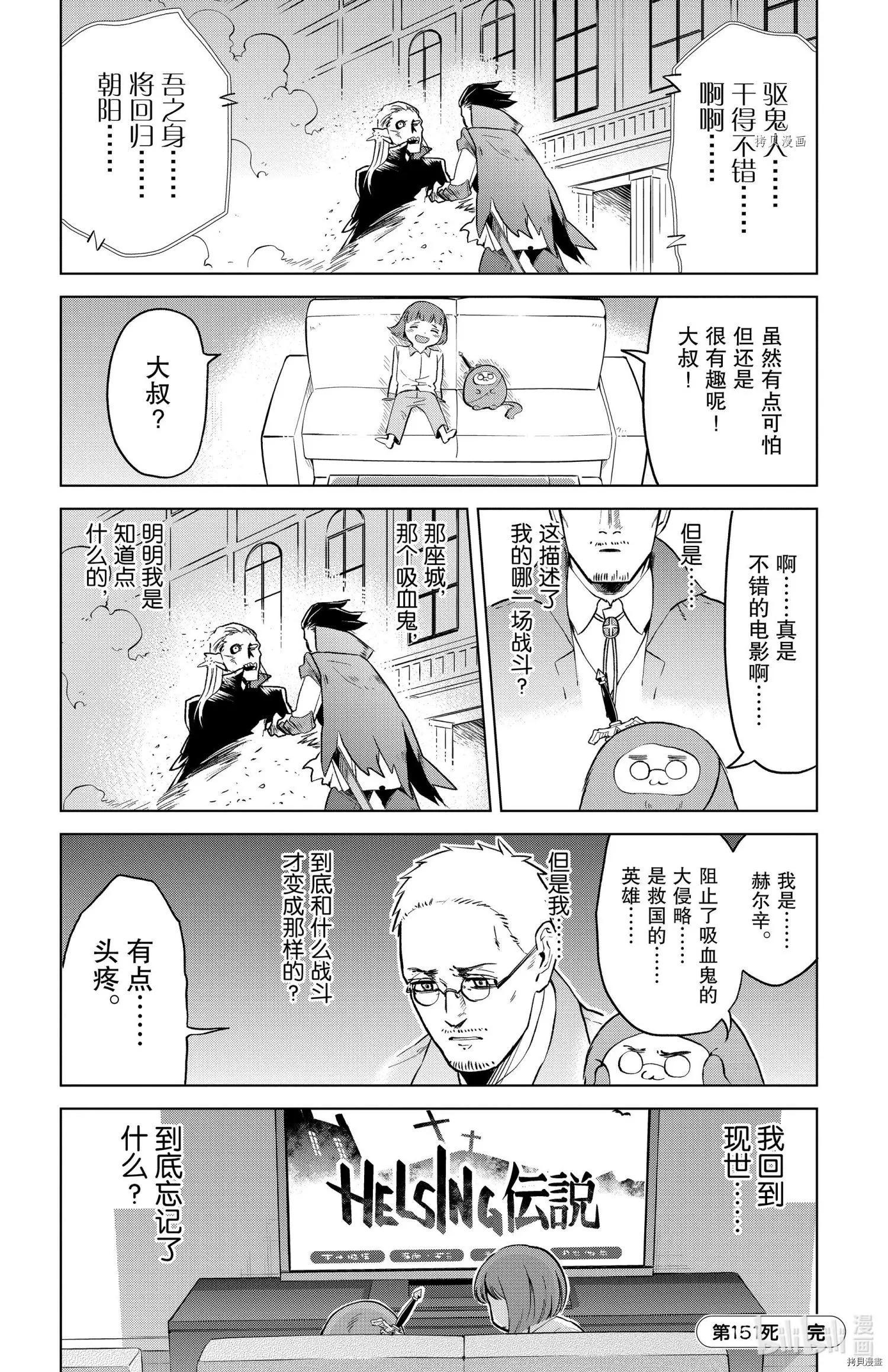 《吸血鬼即将便当》第151话 第12页