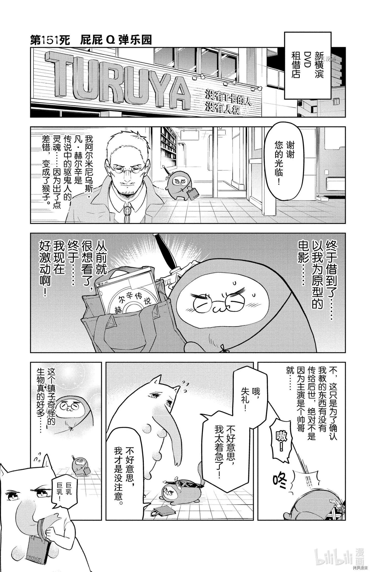 《吸血鬼即将便当》第151话 第1页