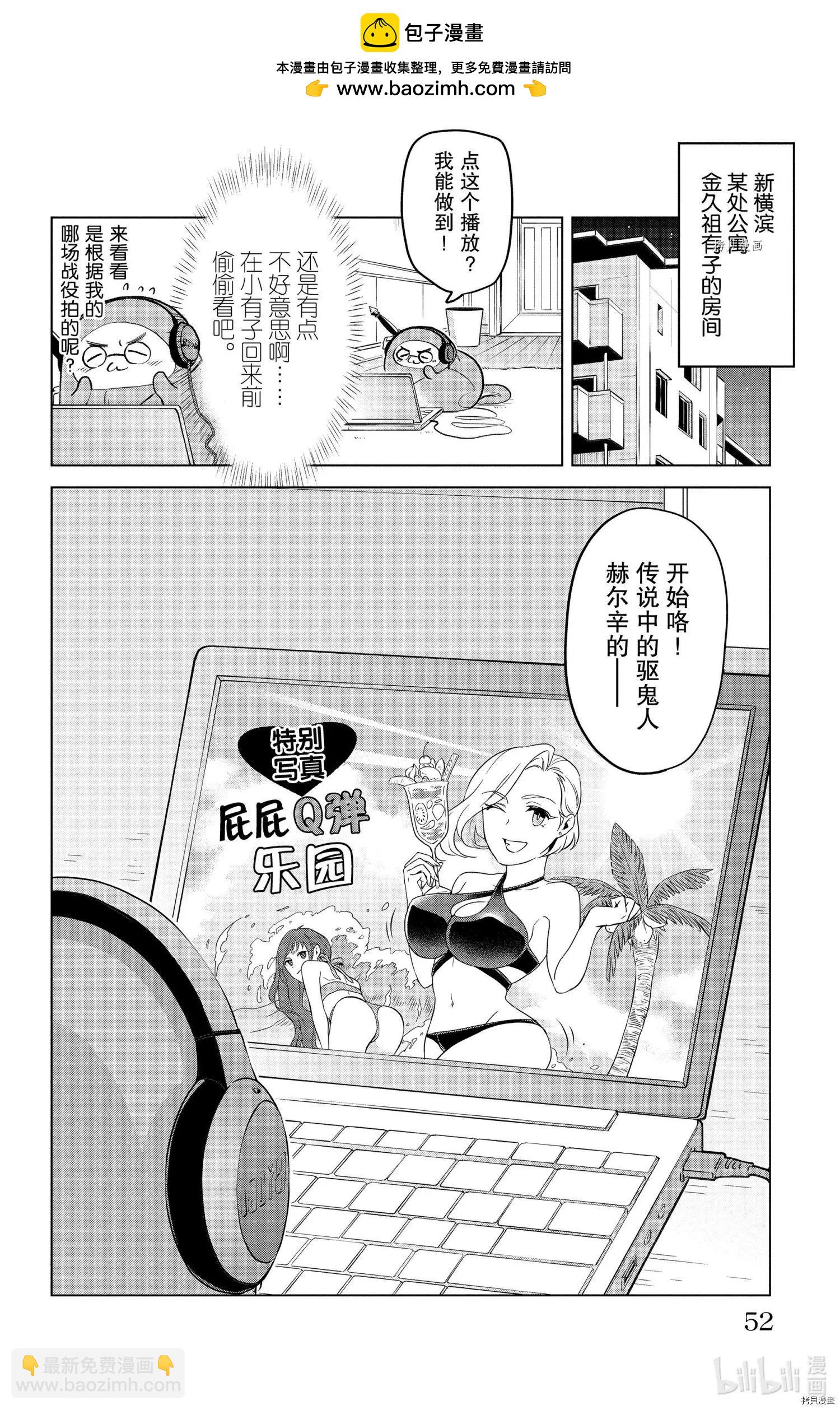 《吸血鬼即将便当》第151话 第2页