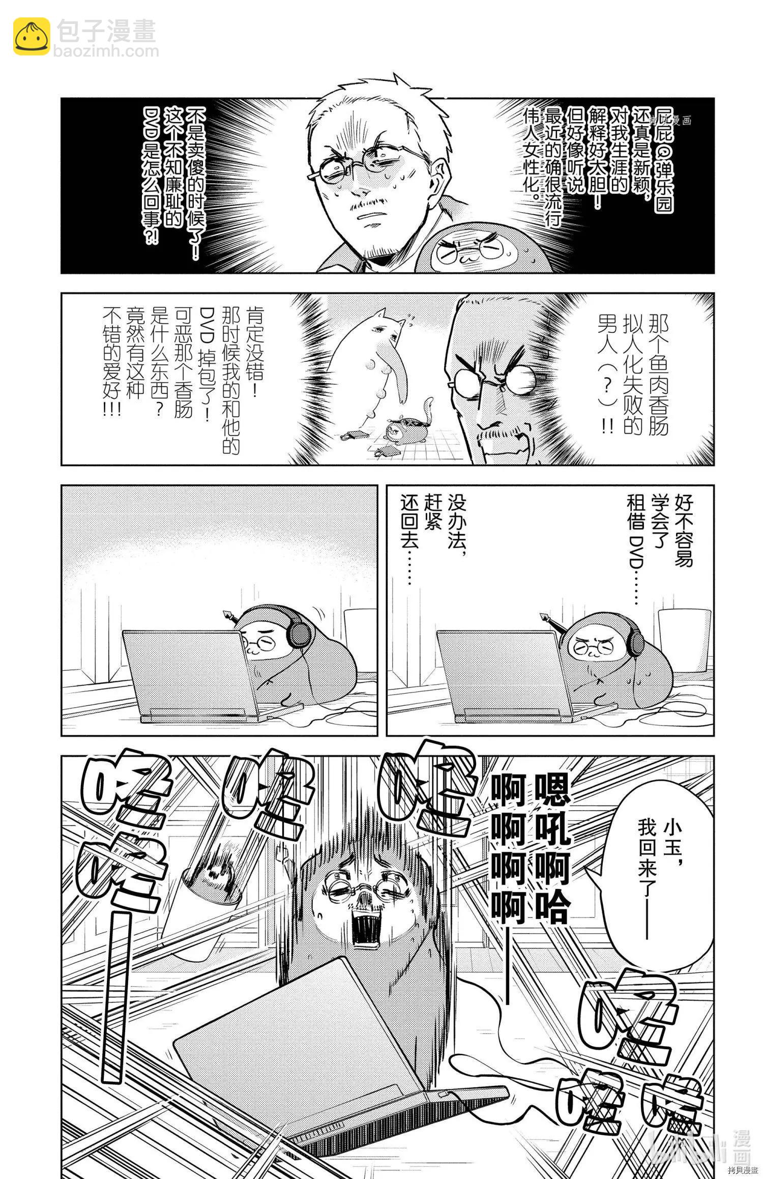 《吸血鬼即将便当》第151话 第3页