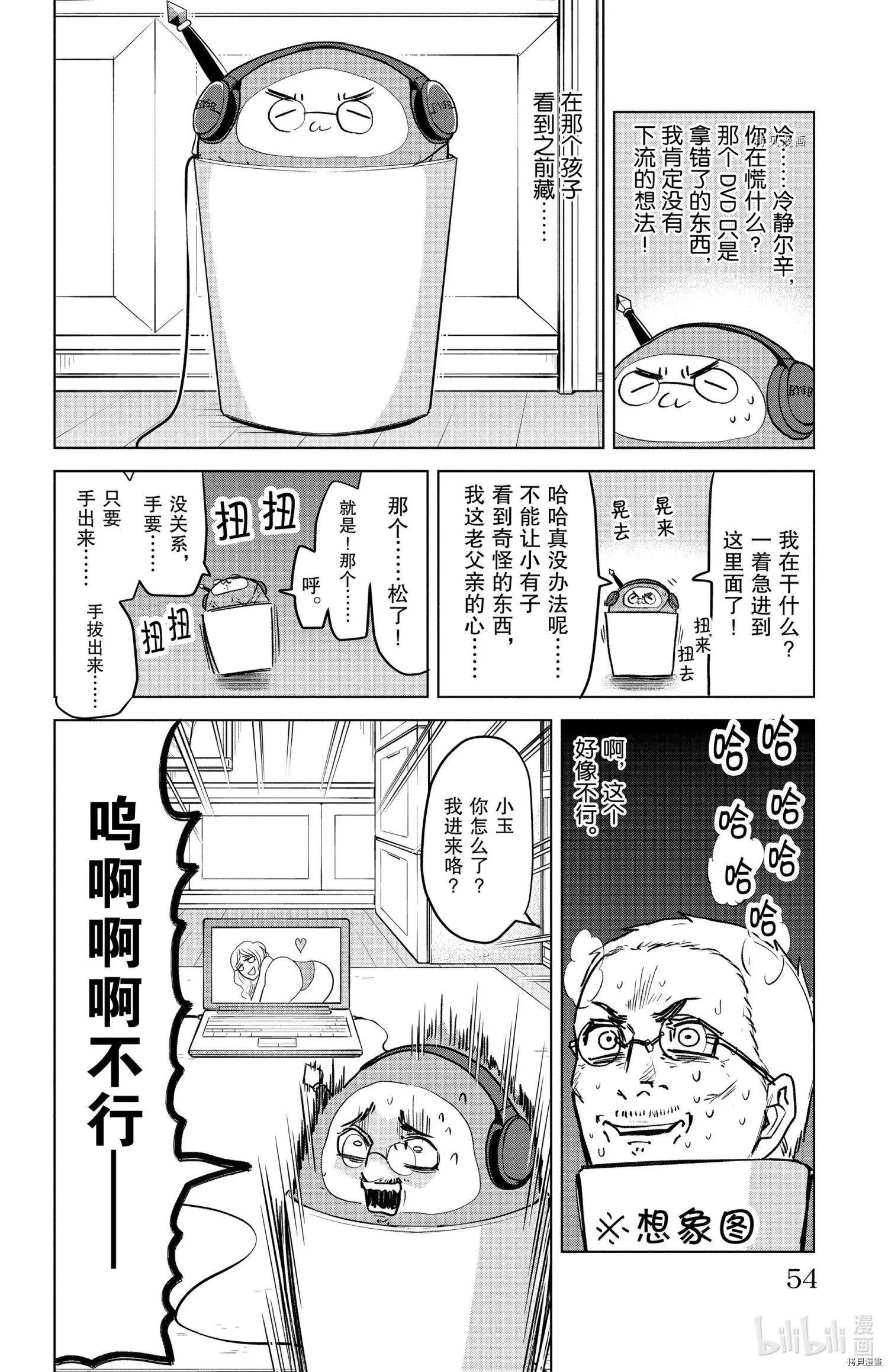 《吸血鬼即将便当》第151话 第4页