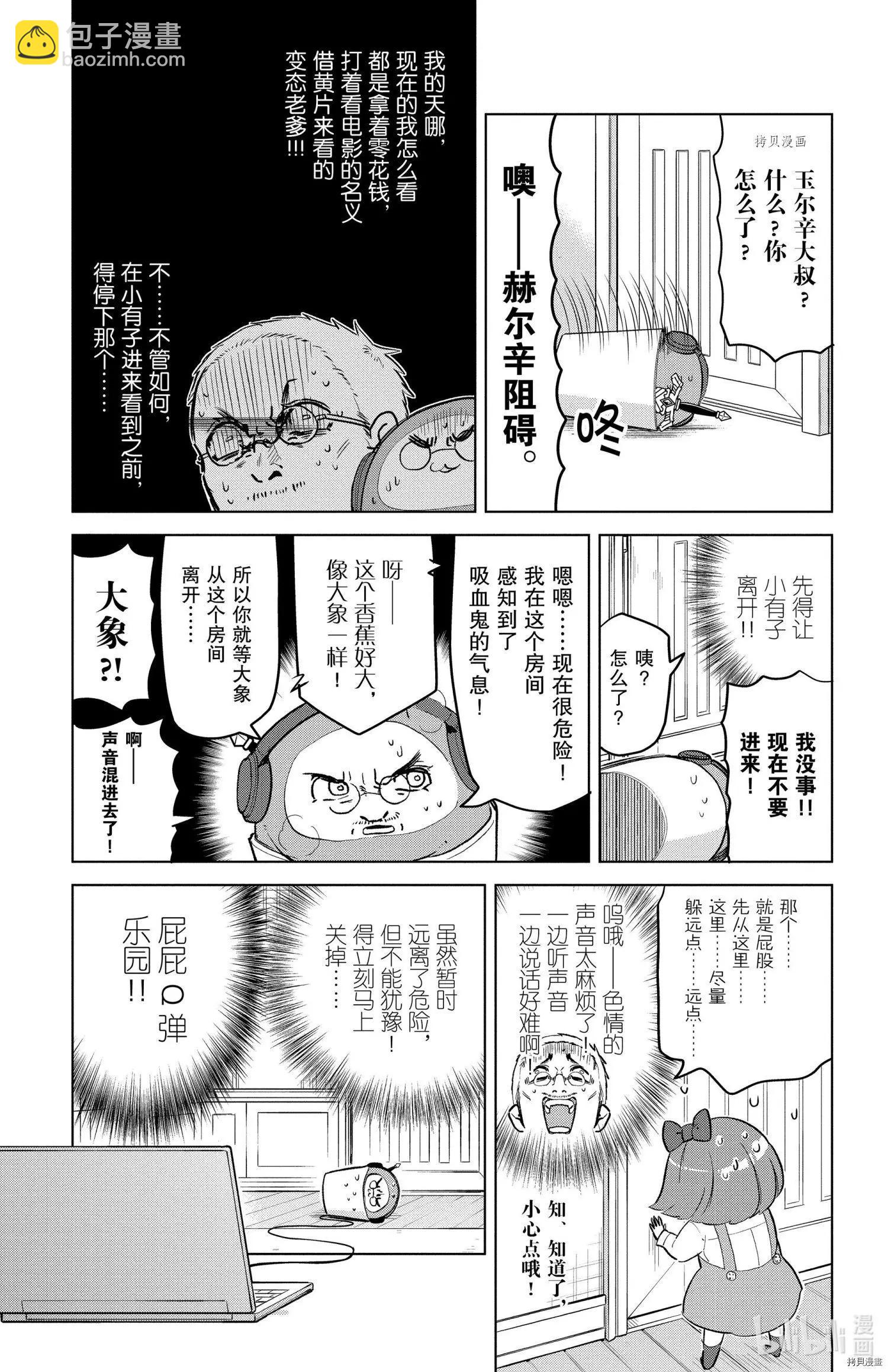 《吸血鬼即将便当》第151话 第5页