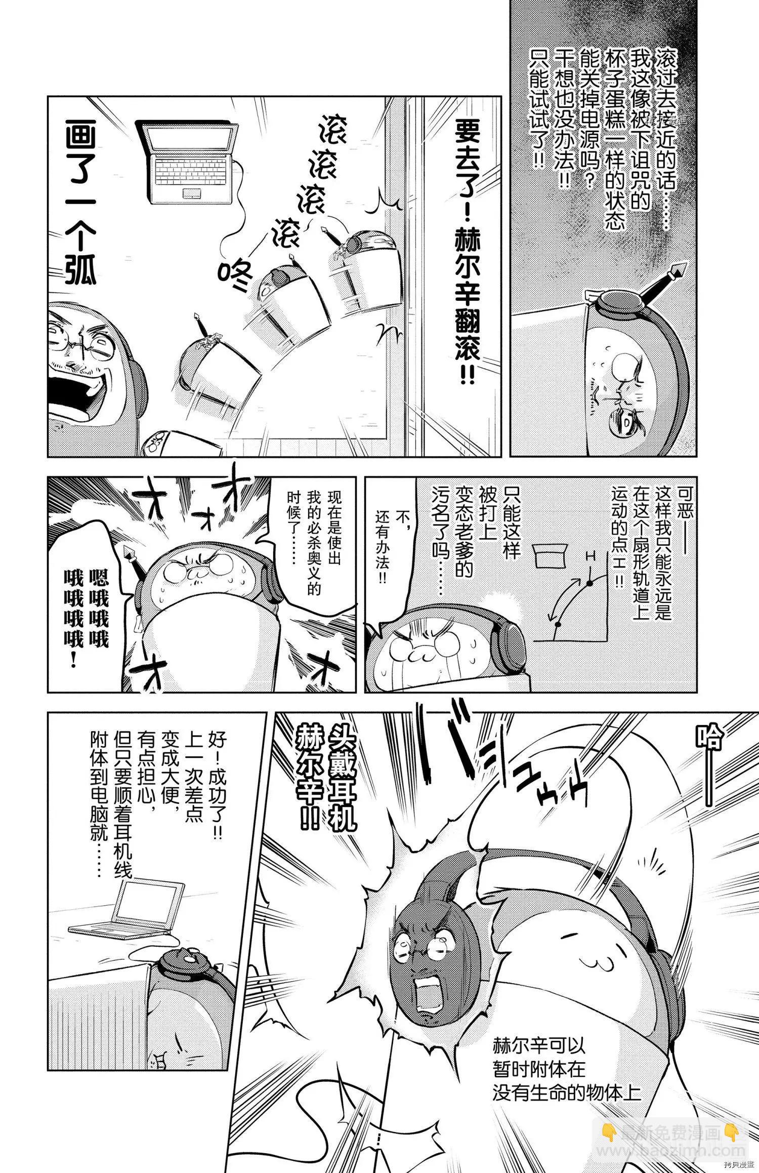 《吸血鬼即将便当》第151话 第6页