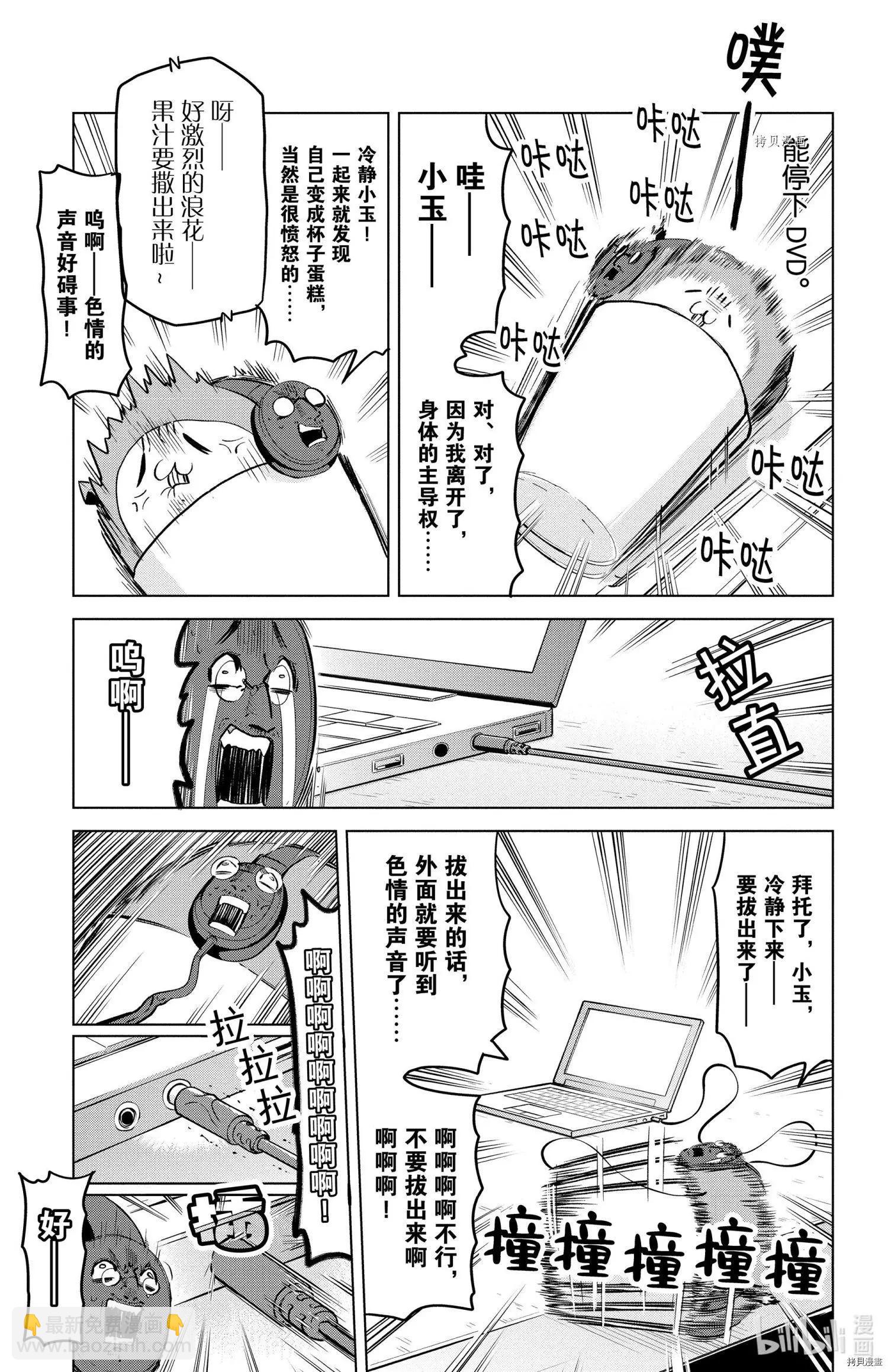 《吸血鬼即将便当》第151话 第7页