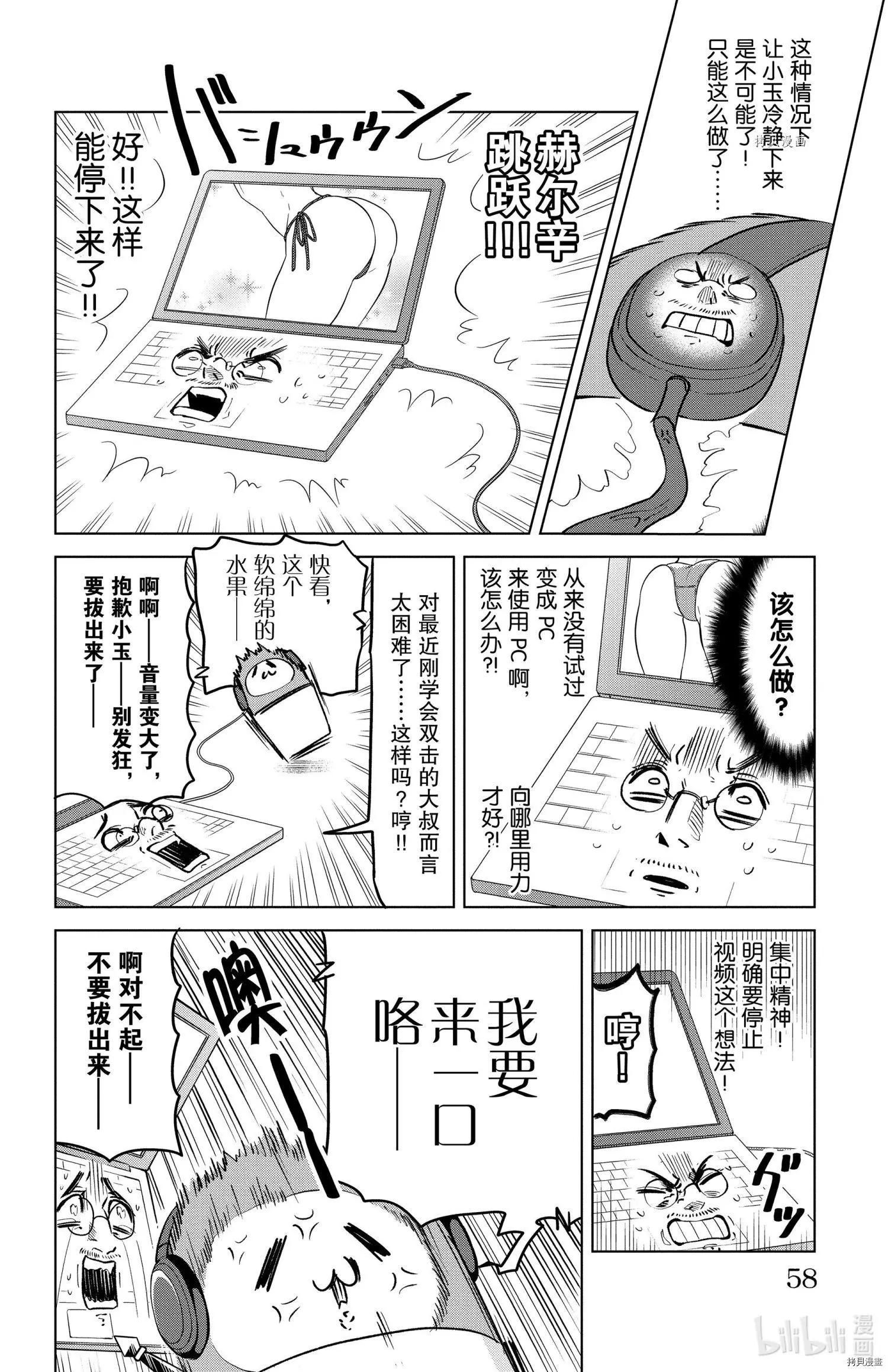 《吸血鬼即将便当》第151话 第8页