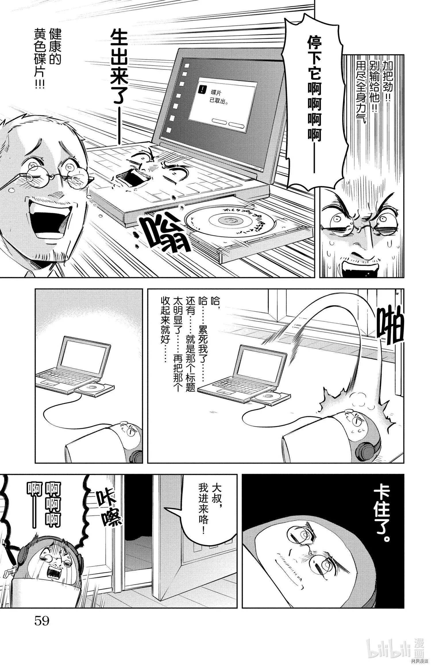 《吸血鬼即将便当》第151话 第9页