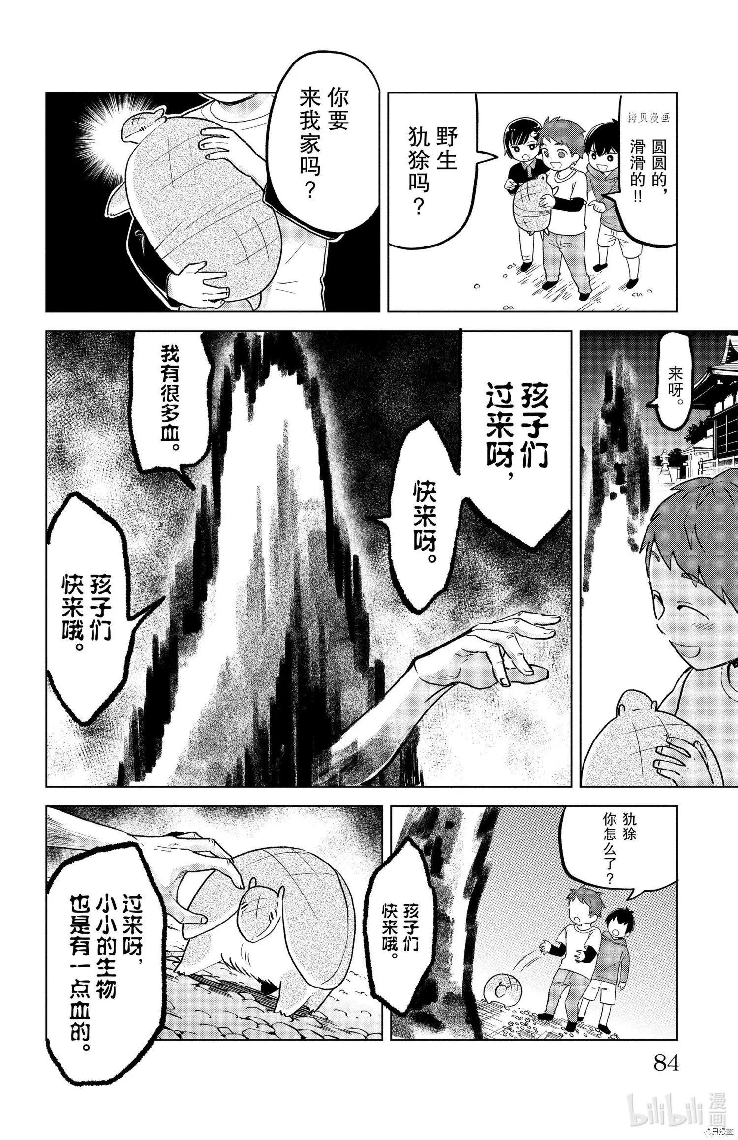 《吸血鬼即将便当》第153话 第10页