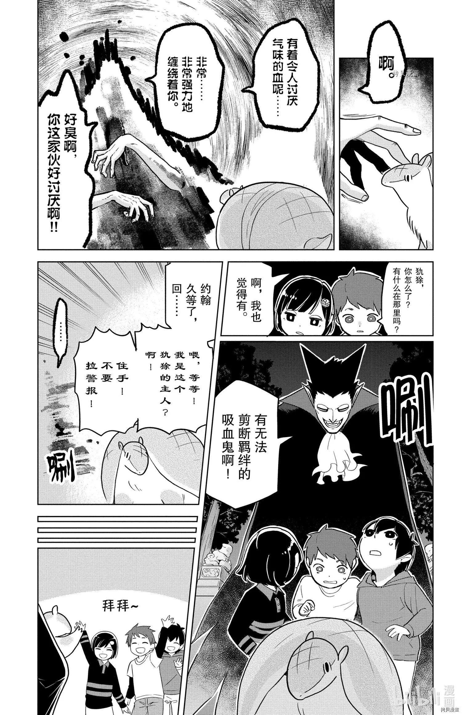 《吸血鬼即将便当》第153话 第11页