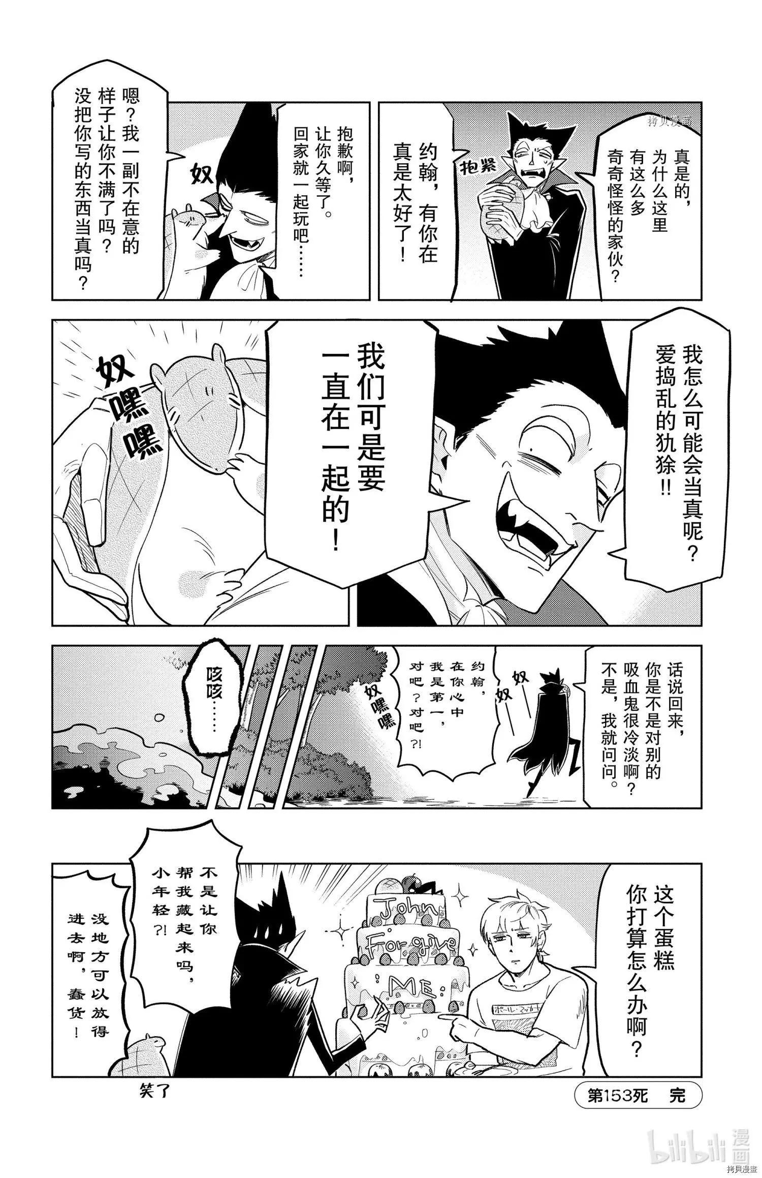 《吸血鬼即将便当》第153话 第12页