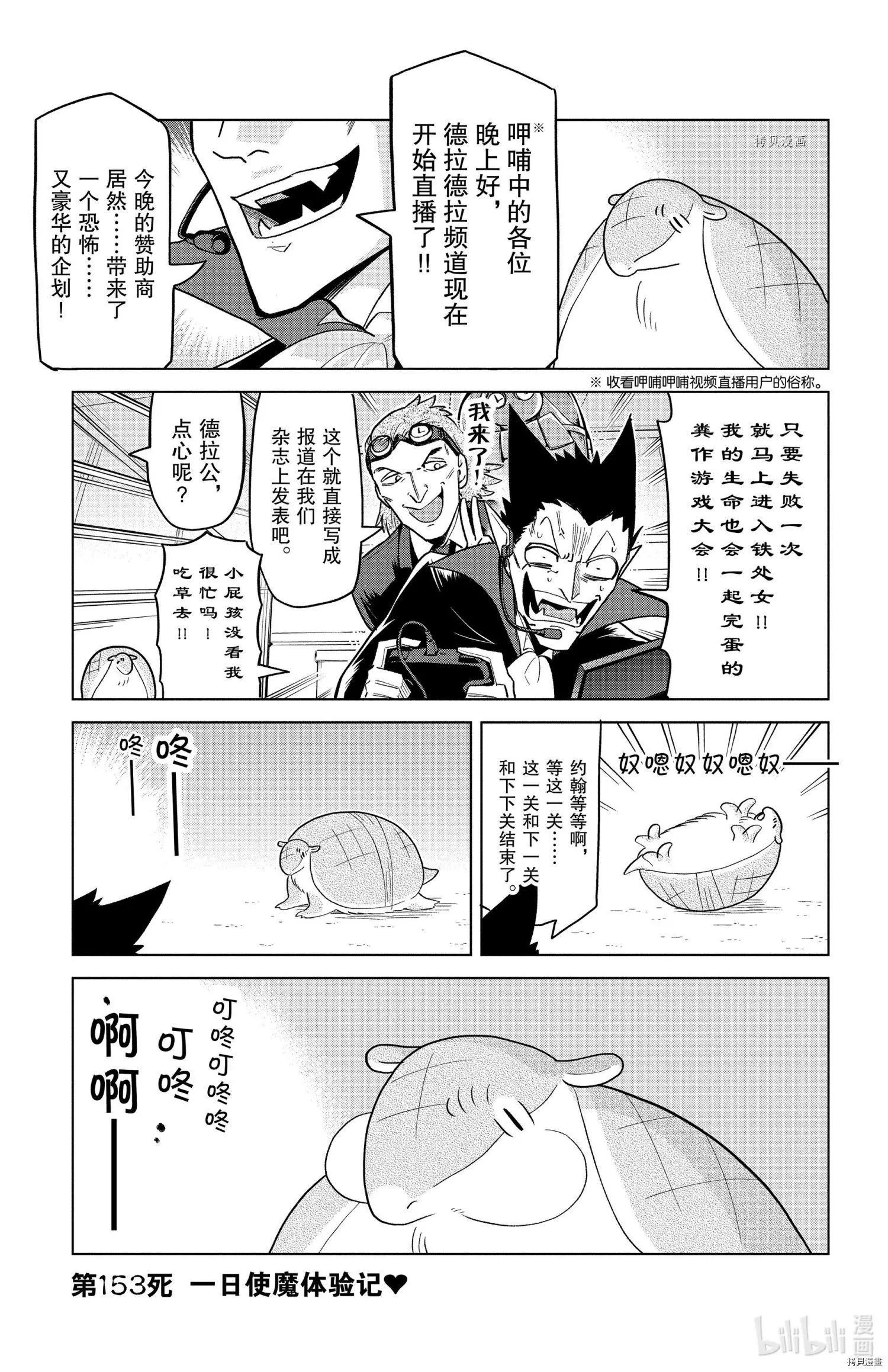 《吸血鬼即将便当》第153话 第1页
