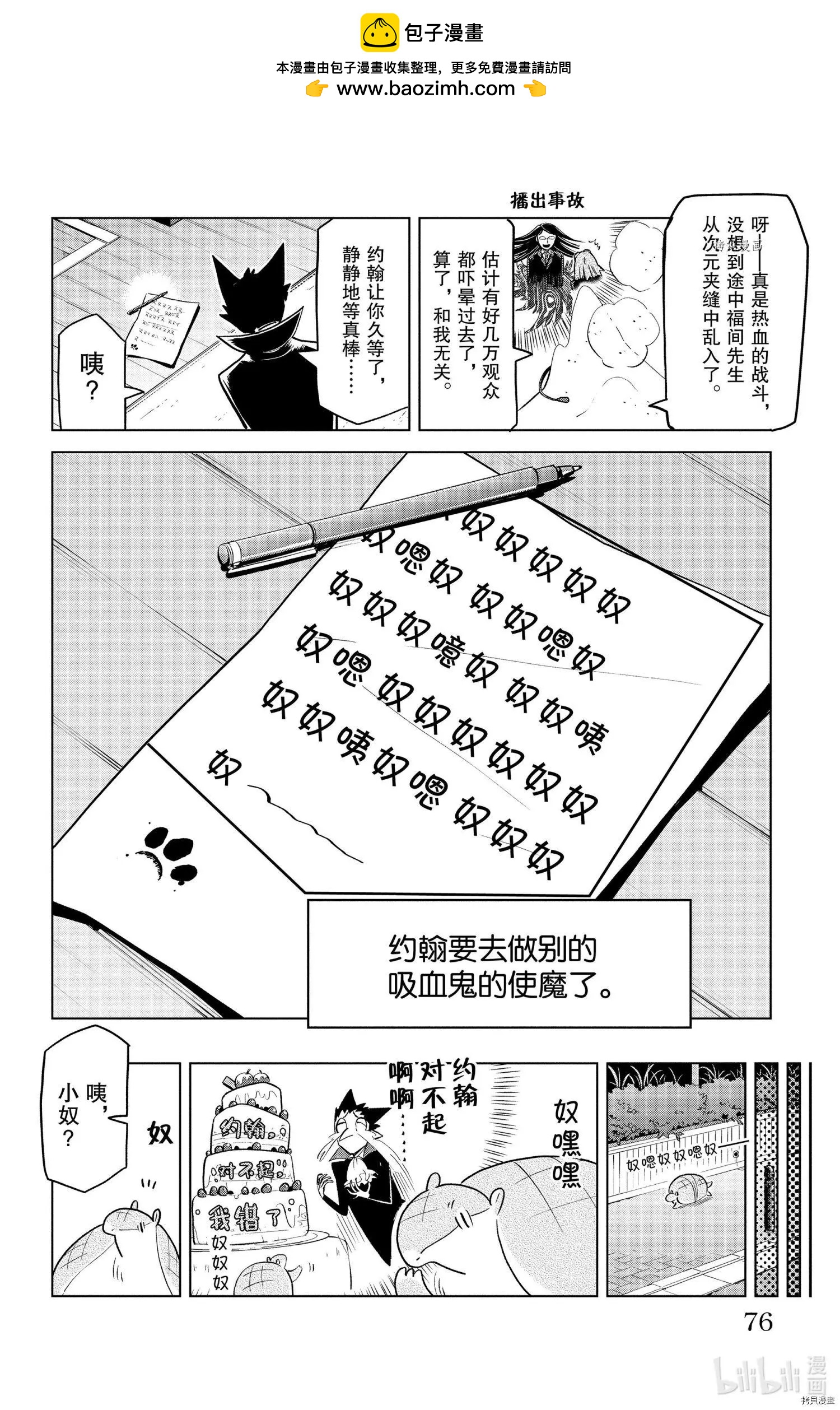 《吸血鬼即将便当》第153话 第2页