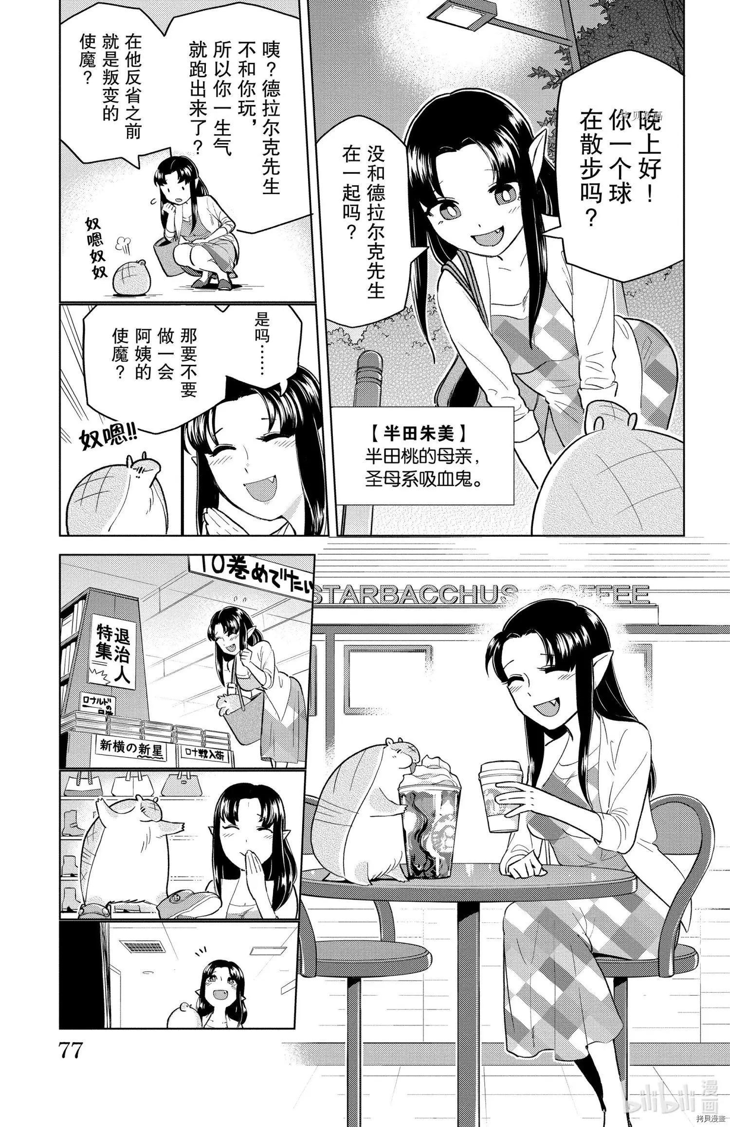 《吸血鬼即将便当》第153话 第3页