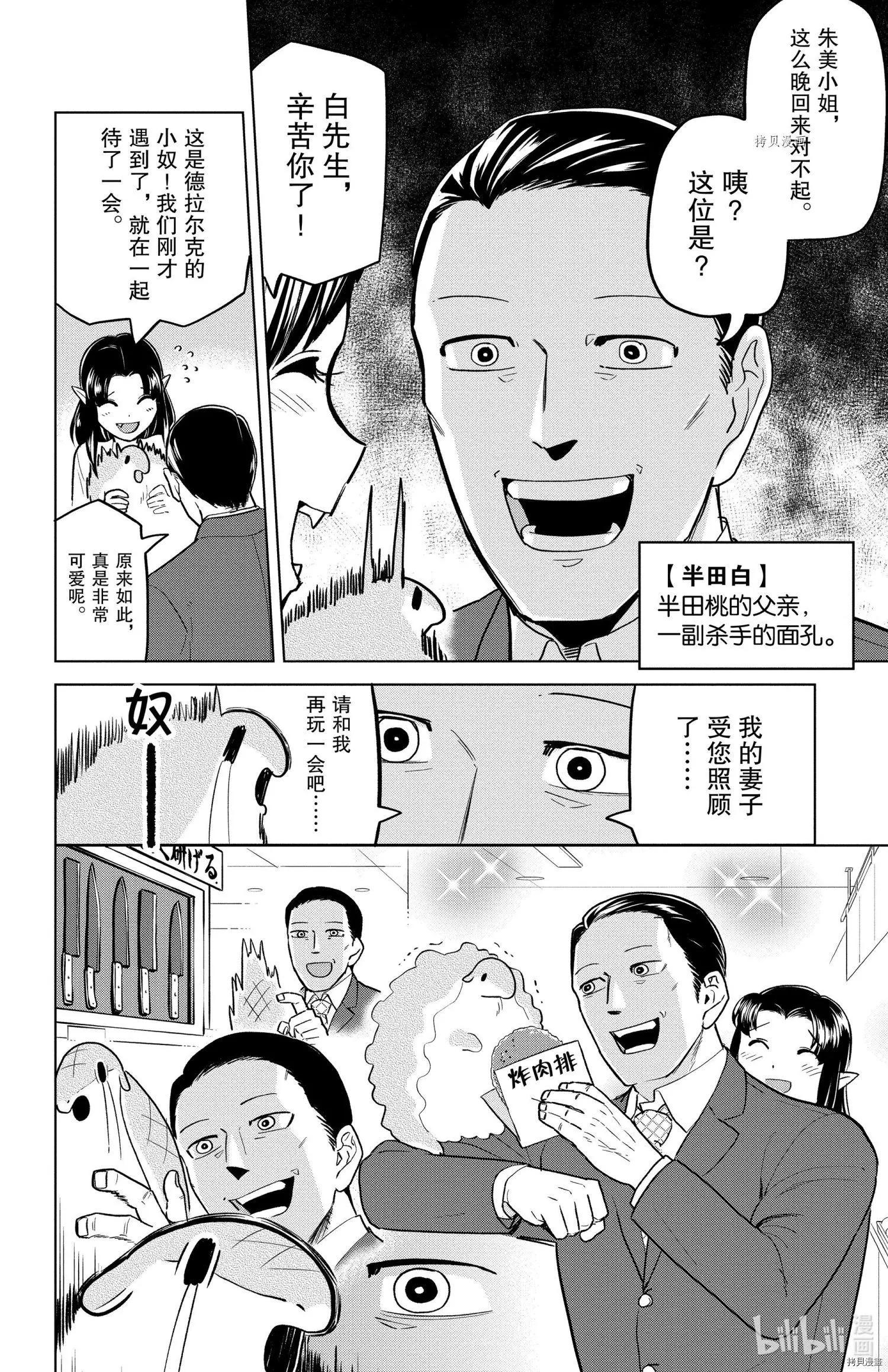 《吸血鬼即将便当》第153话 第4页