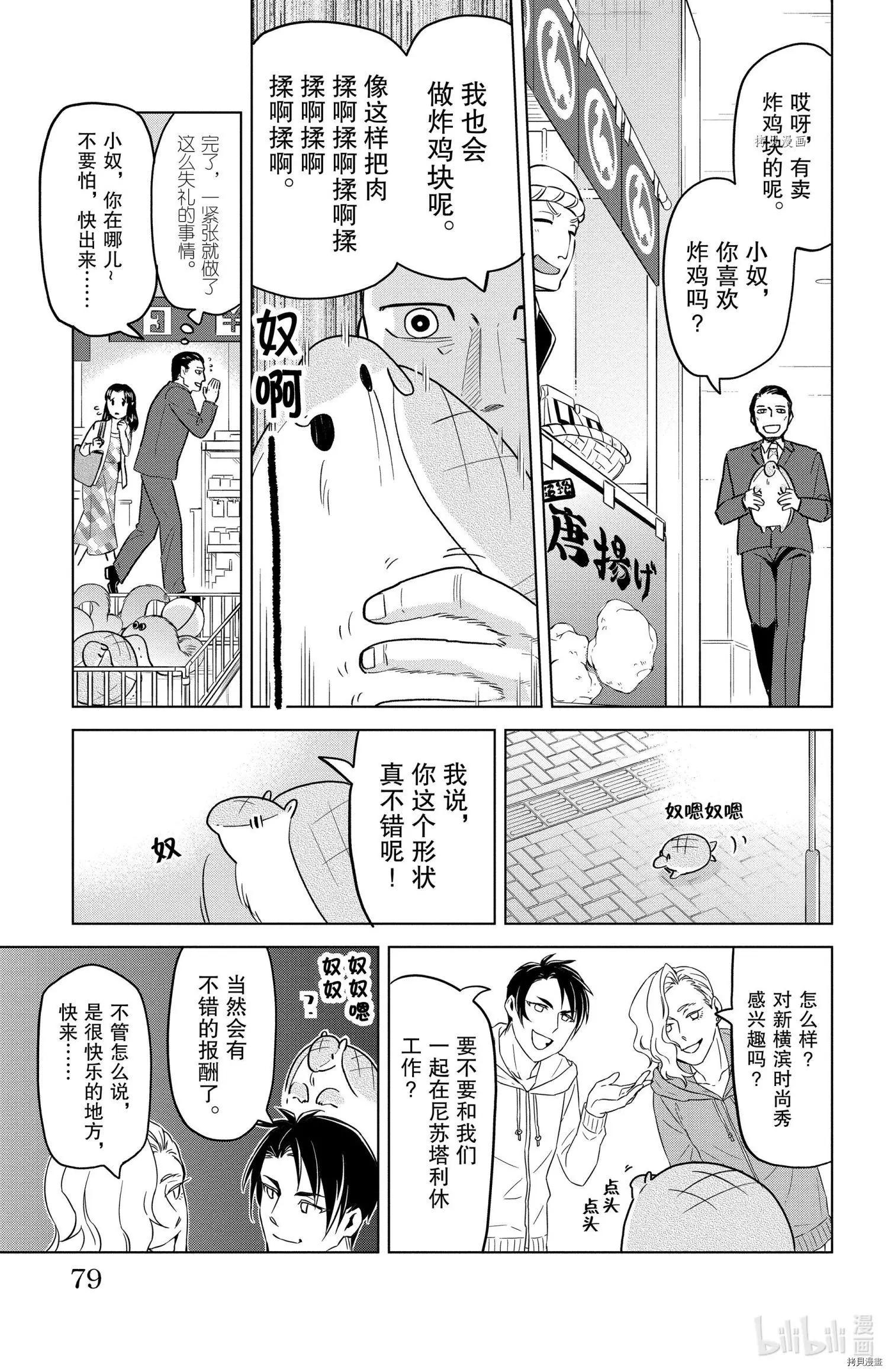 《吸血鬼即将便当》第153话 第5页