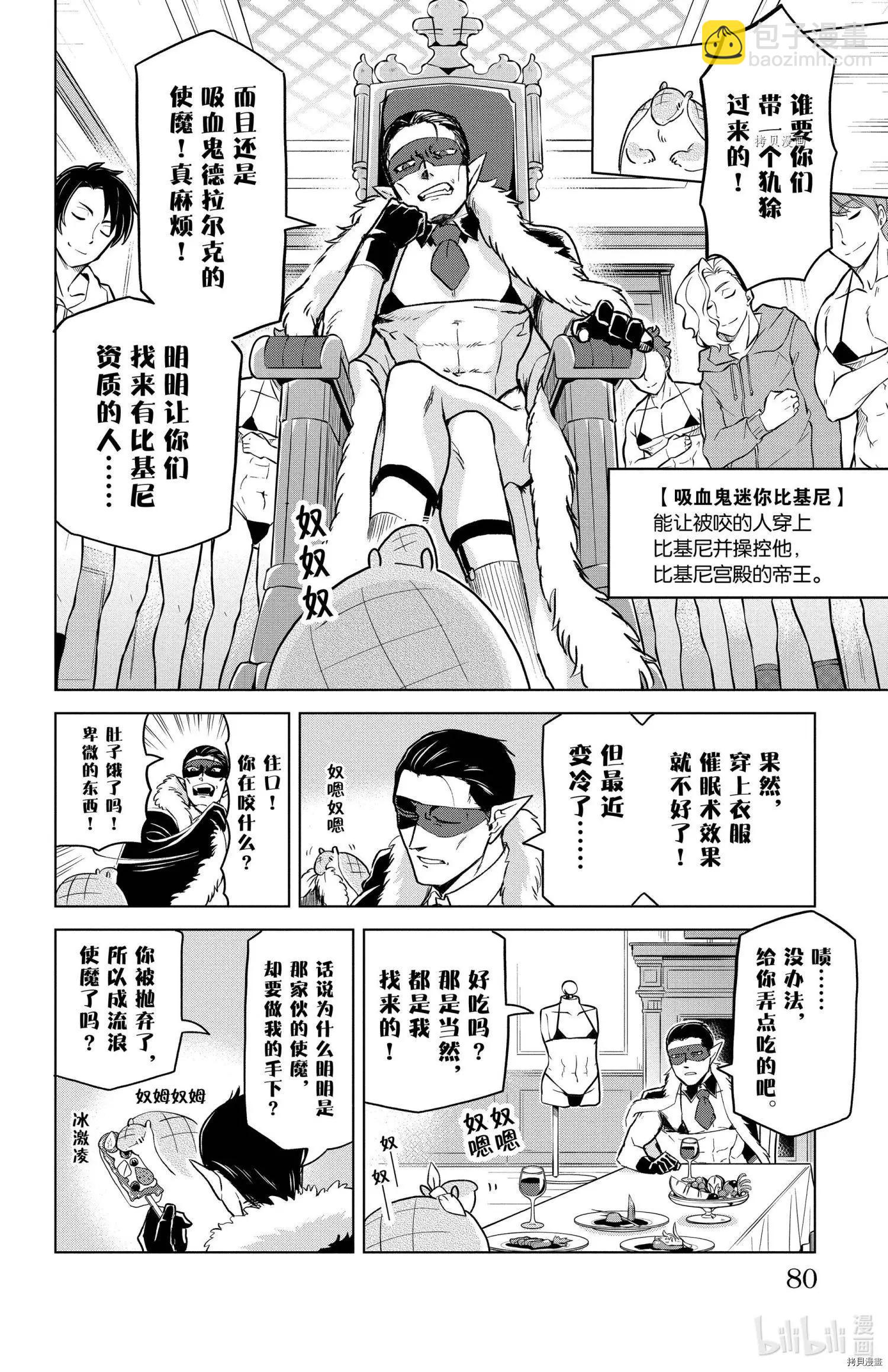 《吸血鬼即将便当》第153话 第6页