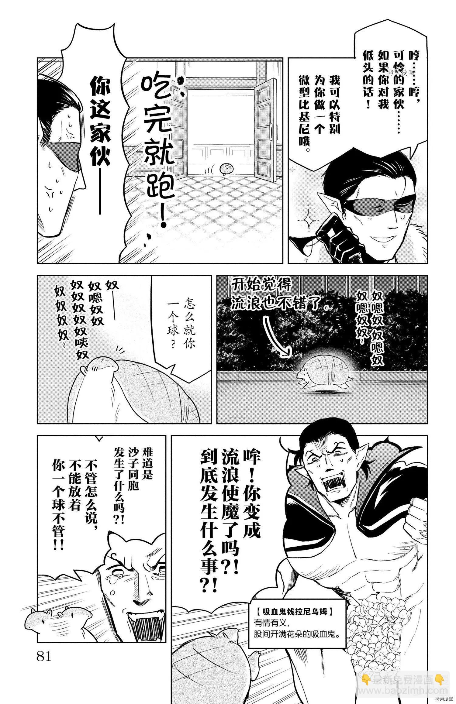 《吸血鬼即将便当》第153话 第7页