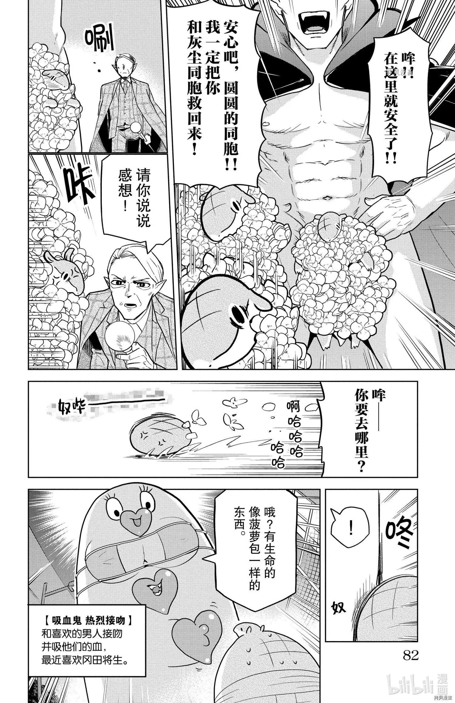 《吸血鬼即将便当》第153话 第8页