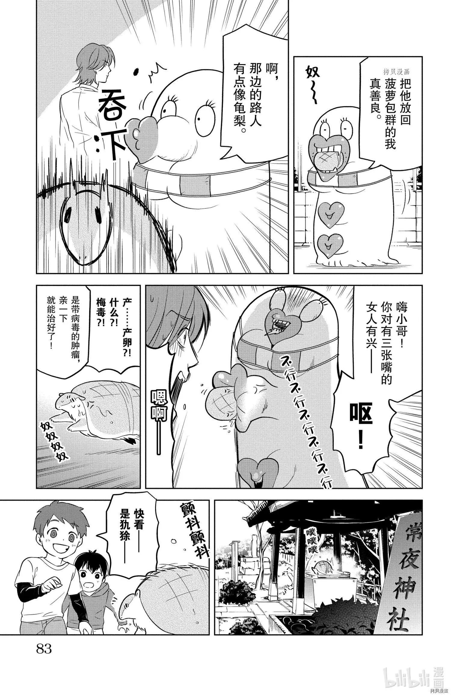 《吸血鬼即将便当》第153话 第9页