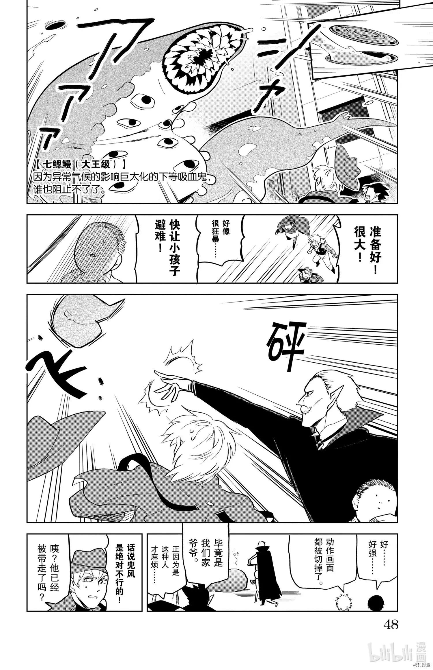 《吸血鬼即将便当》第150话 第10页