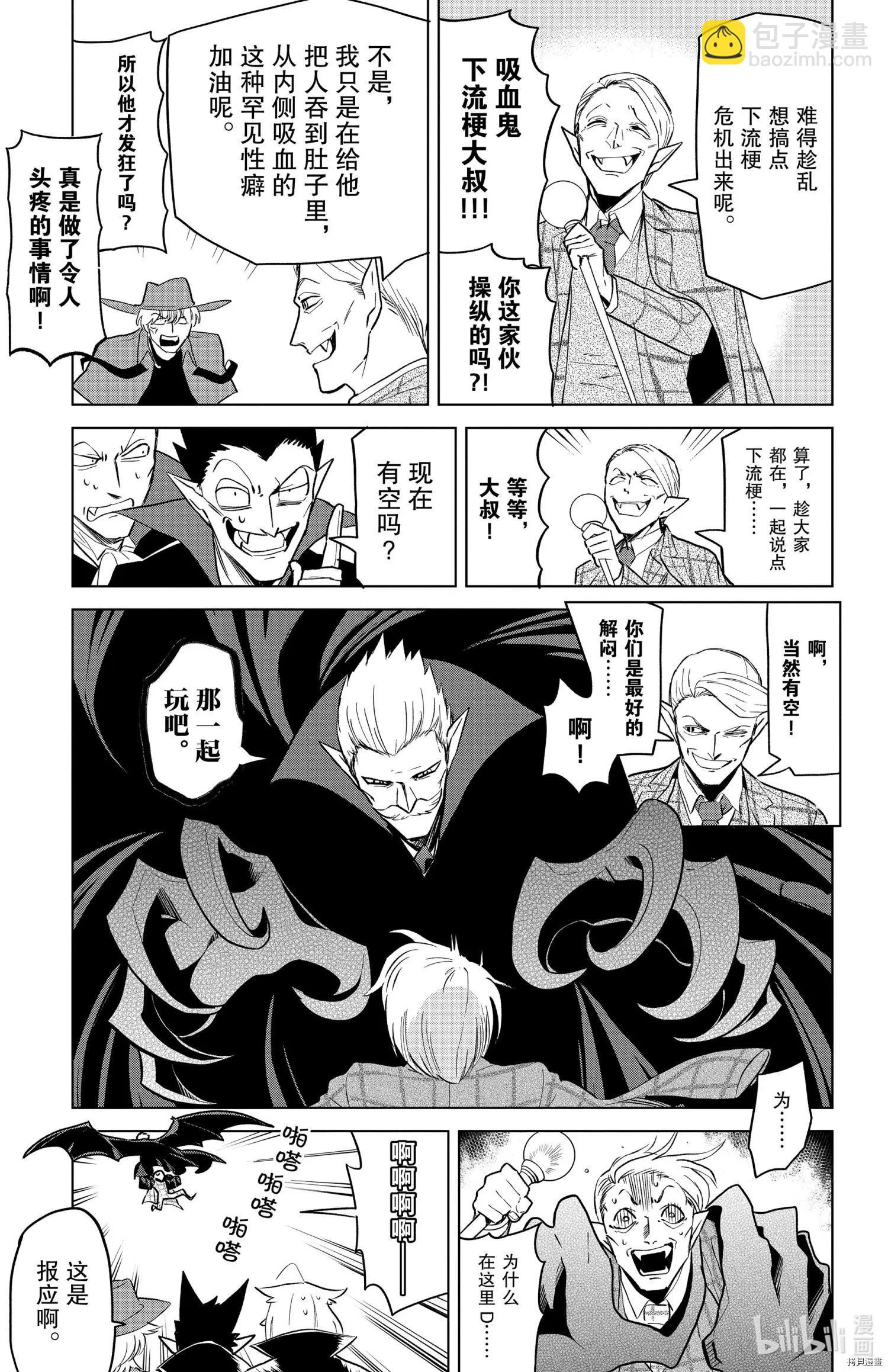 《吸血鬼即将便当》第150话 第11页
