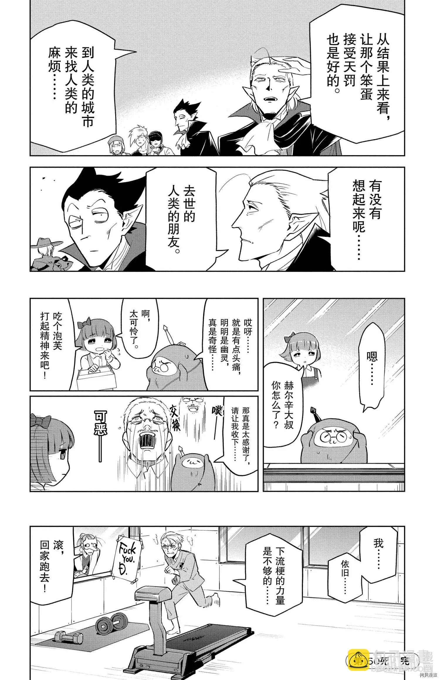 《吸血鬼即将便当》第150话 第12页