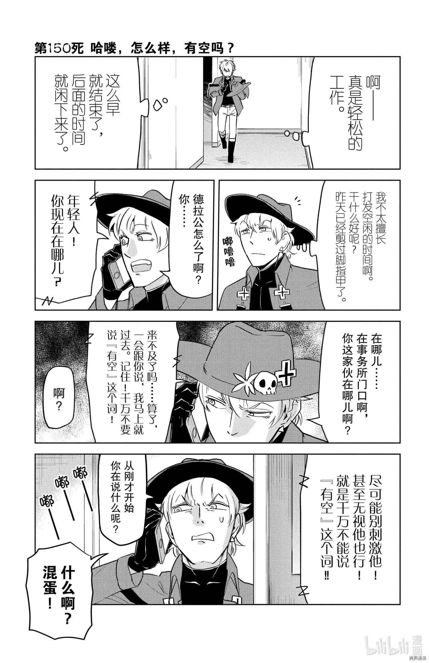 《吸血鬼即将便当》第150话 第1页