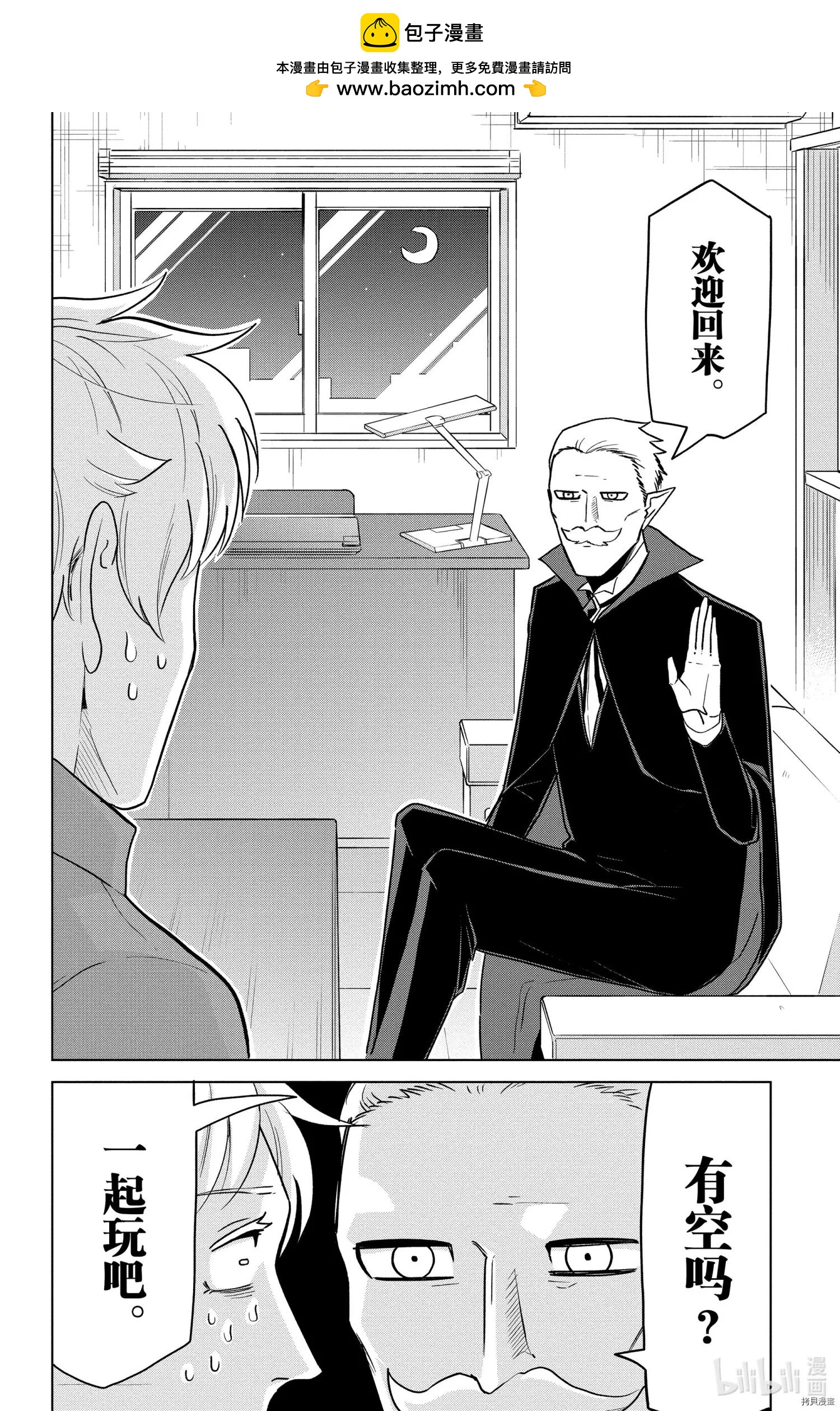 《吸血鬼即将便当》第150话 第2页