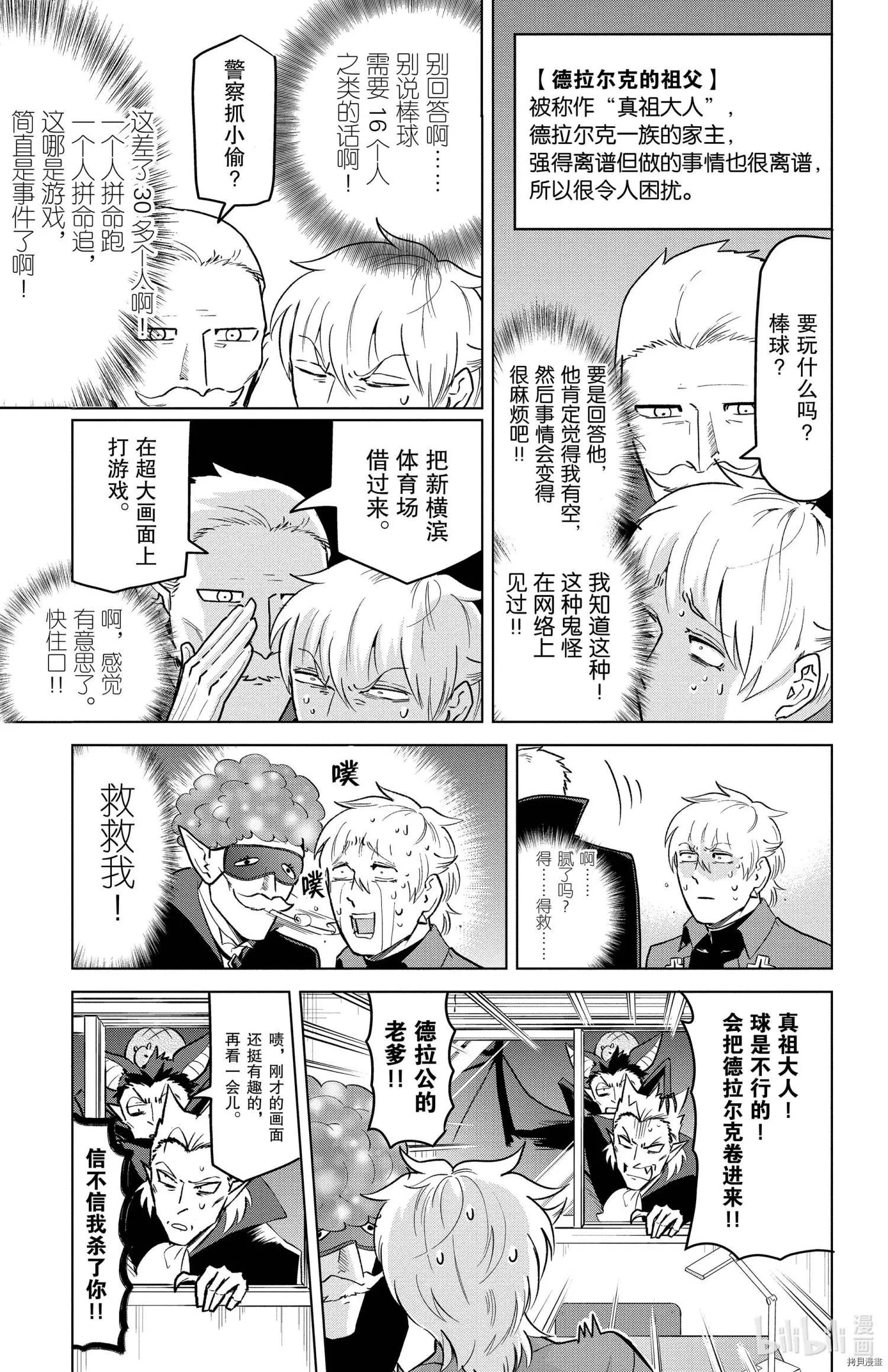 《吸血鬼即将便当》第150话 第3页
