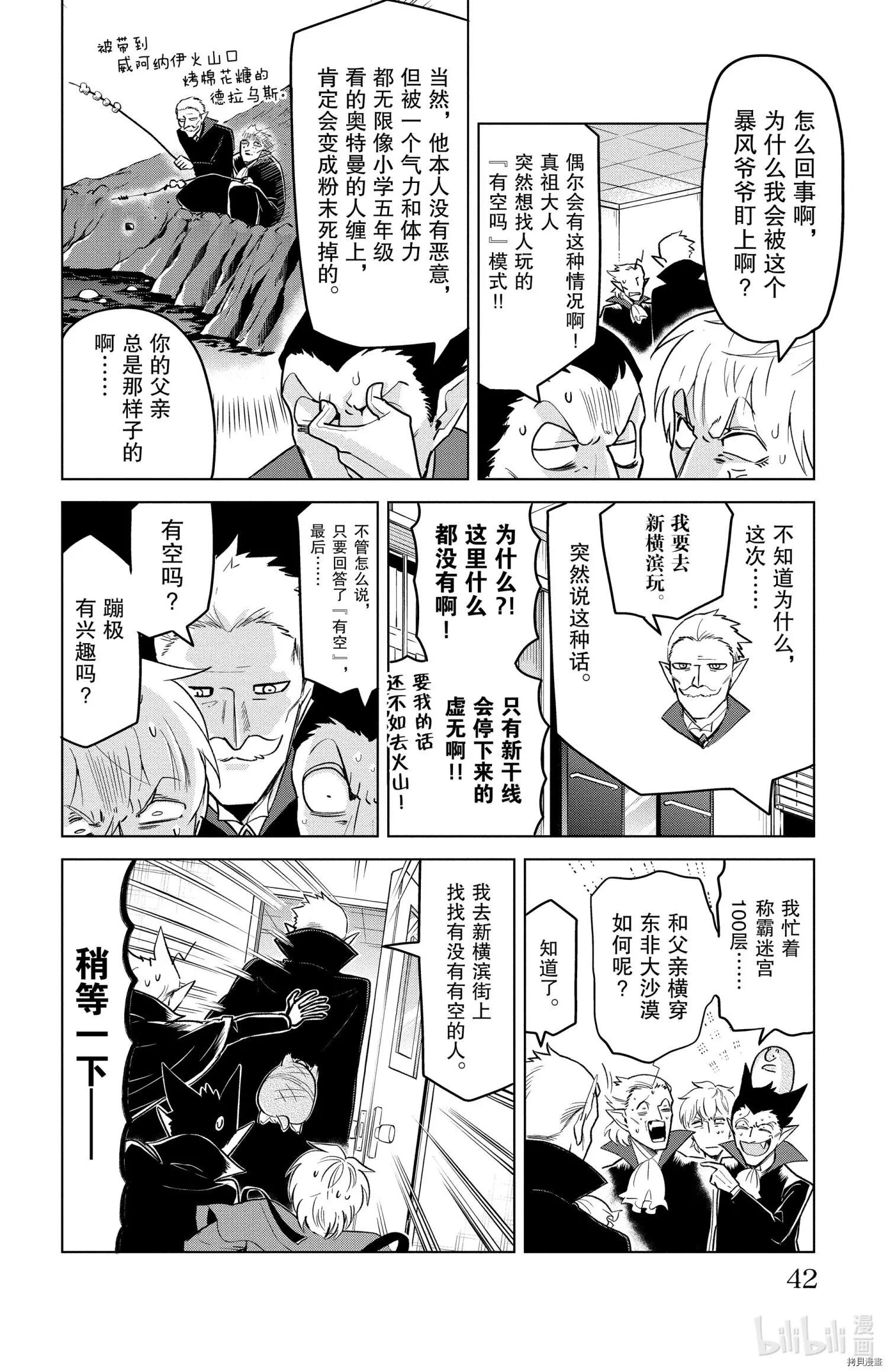《吸血鬼即将便当》第150话 第4页