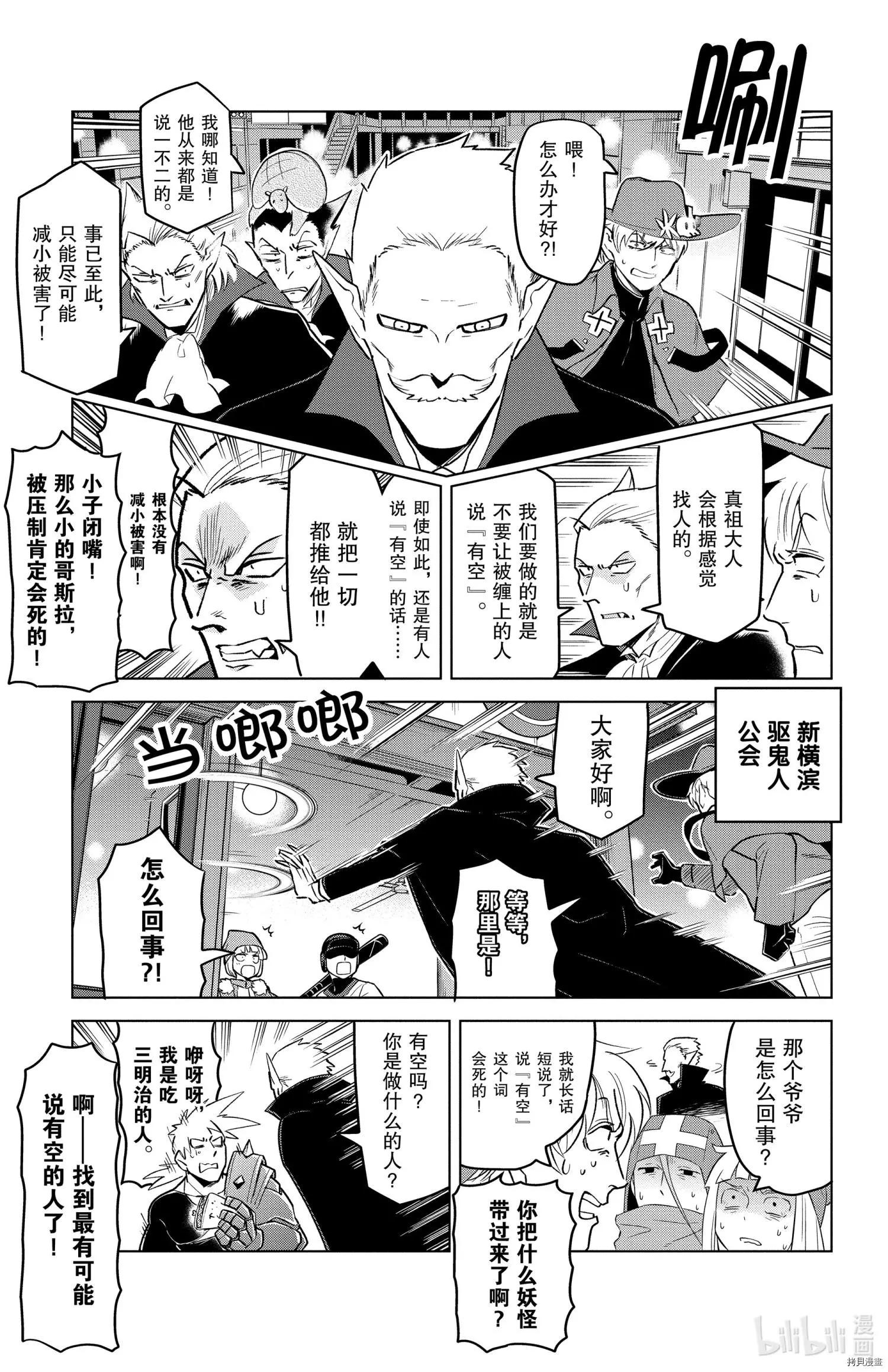 《吸血鬼即将便当》第150话 第5页