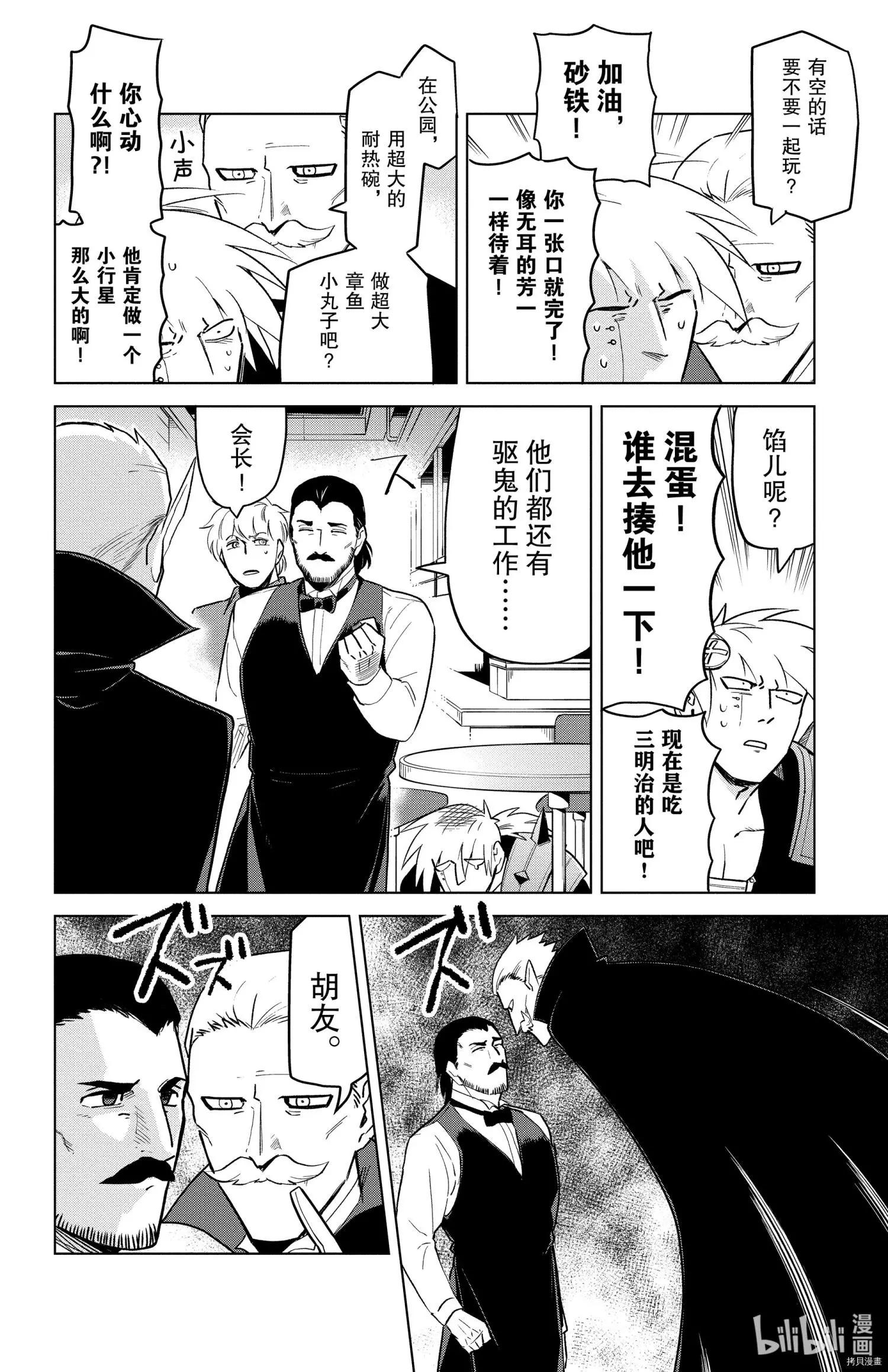 《吸血鬼即将便当》第150话 第6页