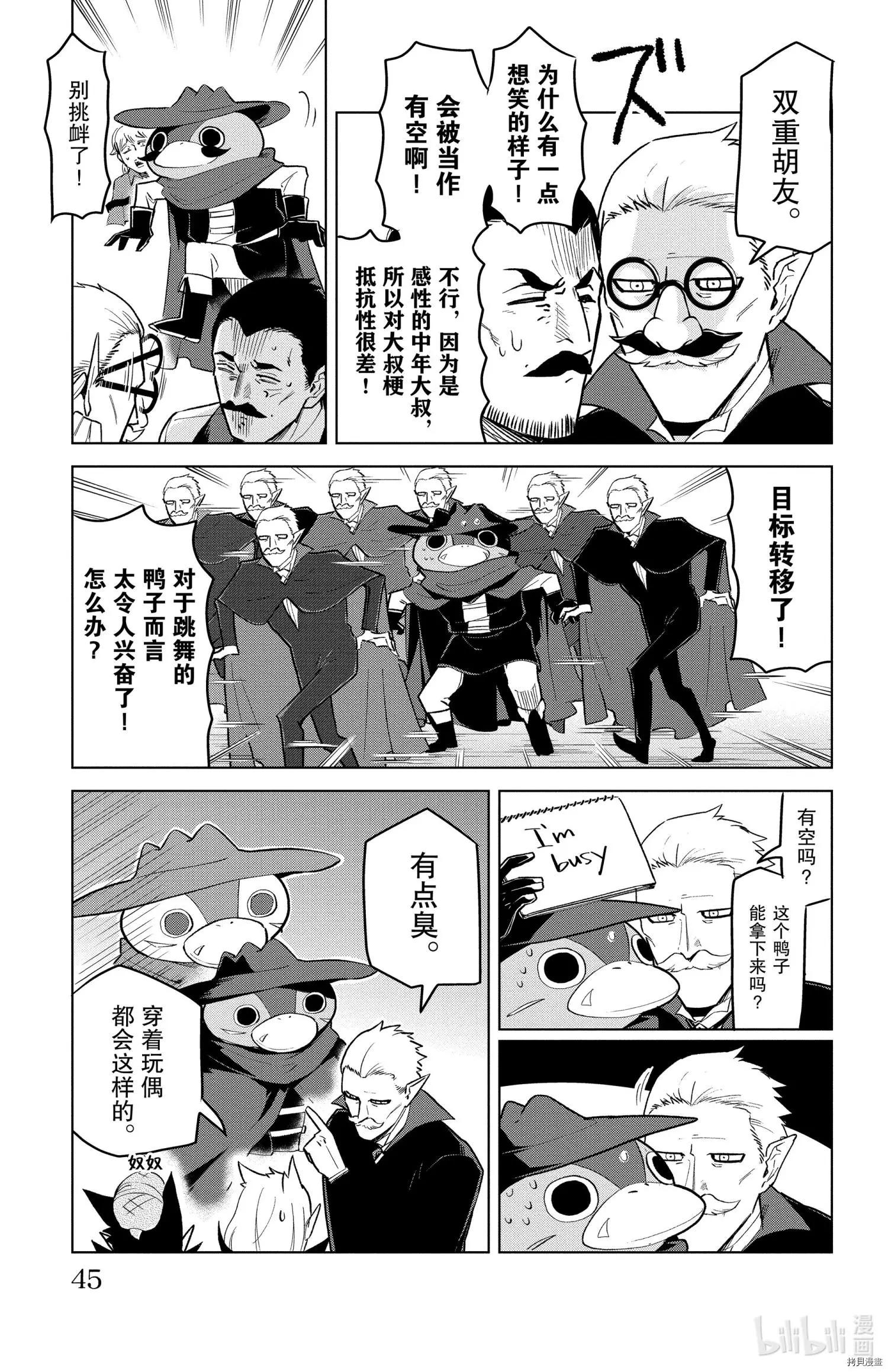 《吸血鬼即将便当》第150话 第7页