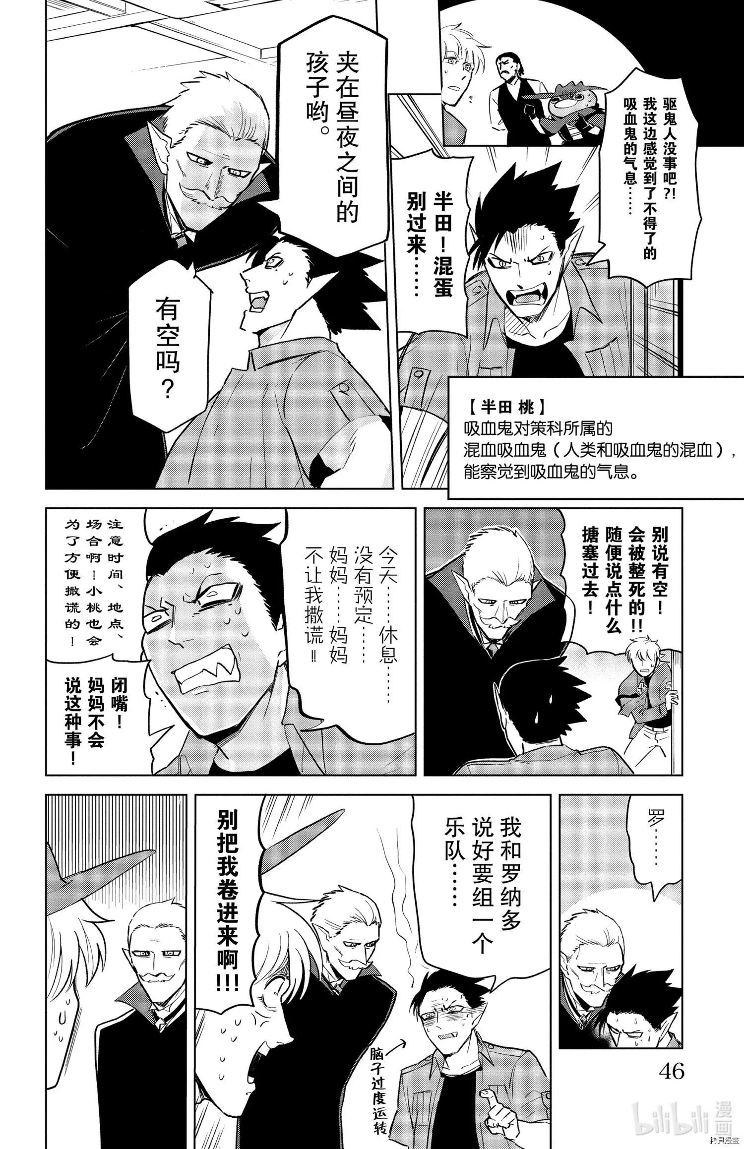 《吸血鬼即将便当》第150话 第8页
