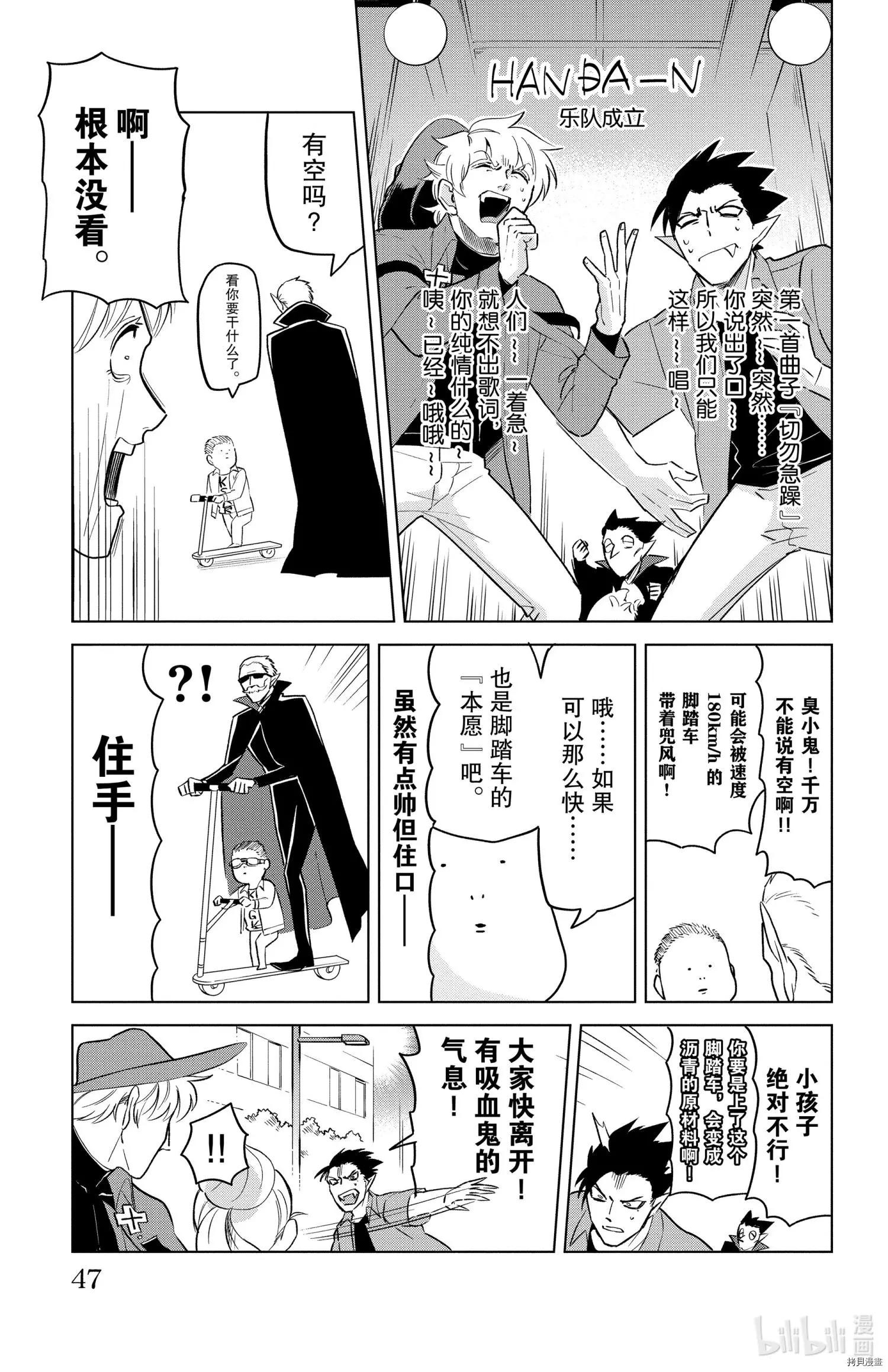 《吸血鬼即将便当》第150话 第9页