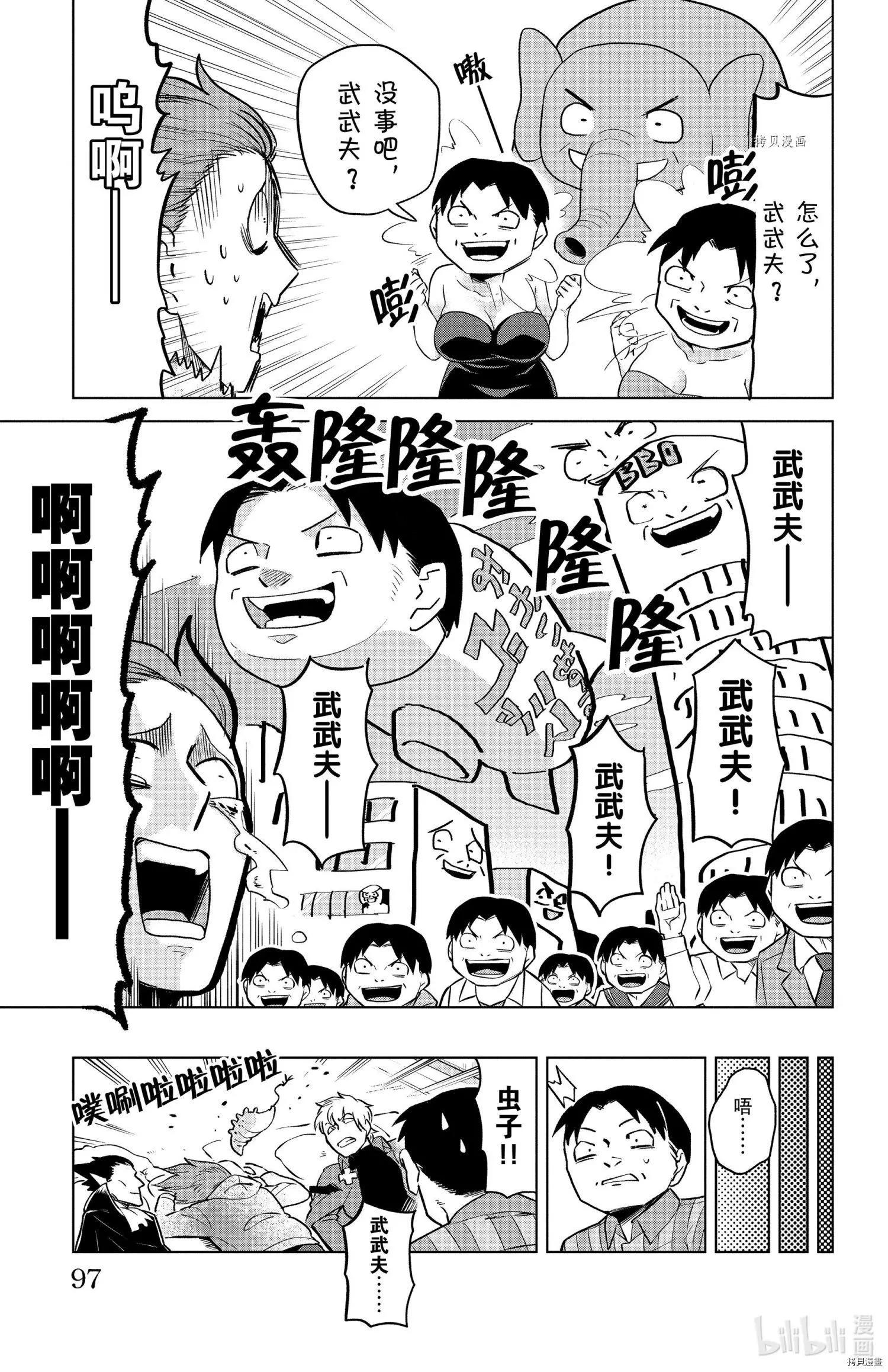 《吸血鬼即将便当》第154话 第11页