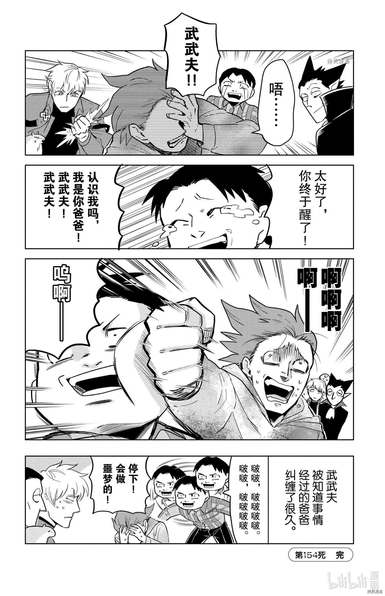 《吸血鬼即将便当》第154话 第12页