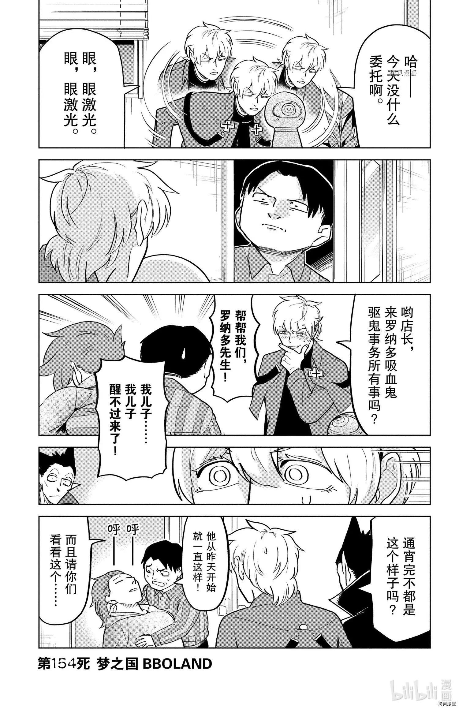 《吸血鬼即将便当》第154话 第1页
