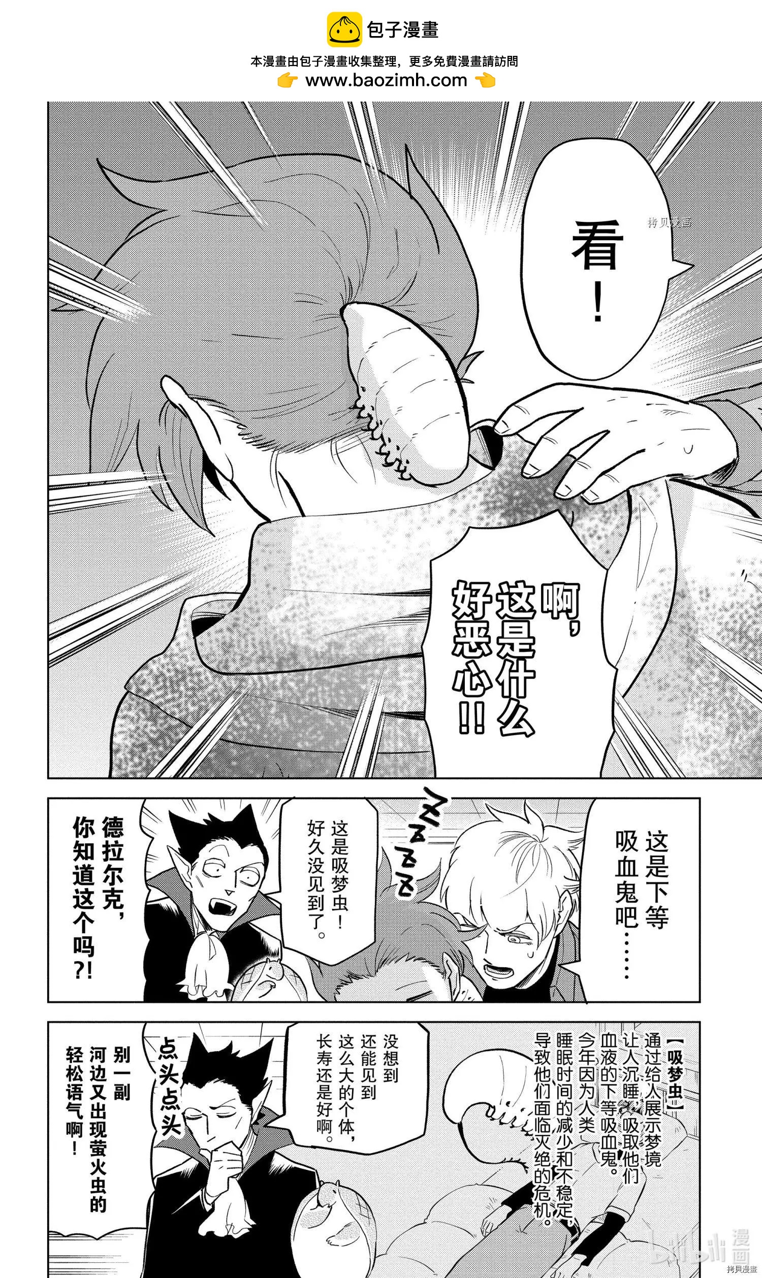 《吸血鬼即将便当》第154话 第2页