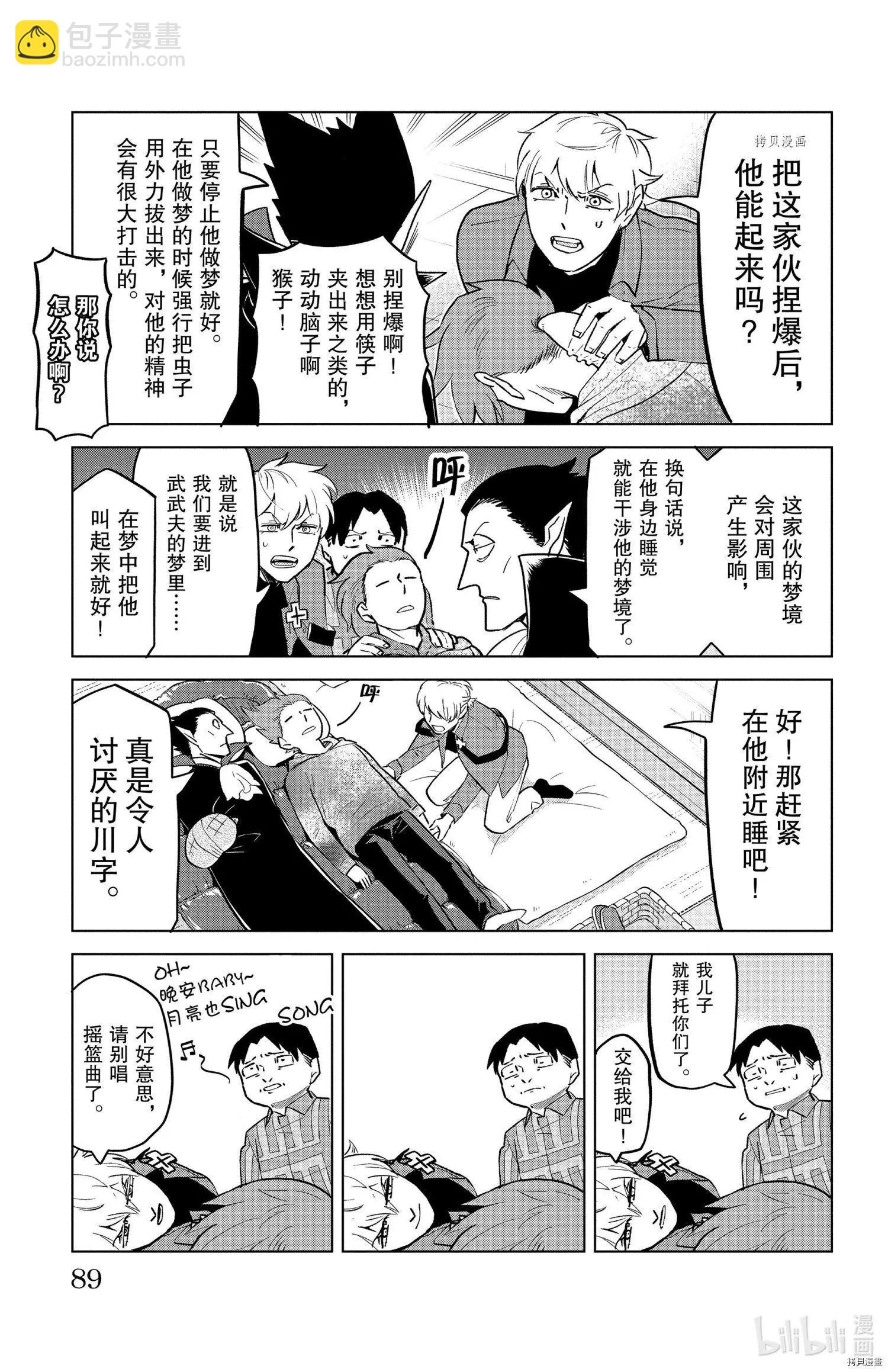 《吸血鬼即将便当》第154话 第3页