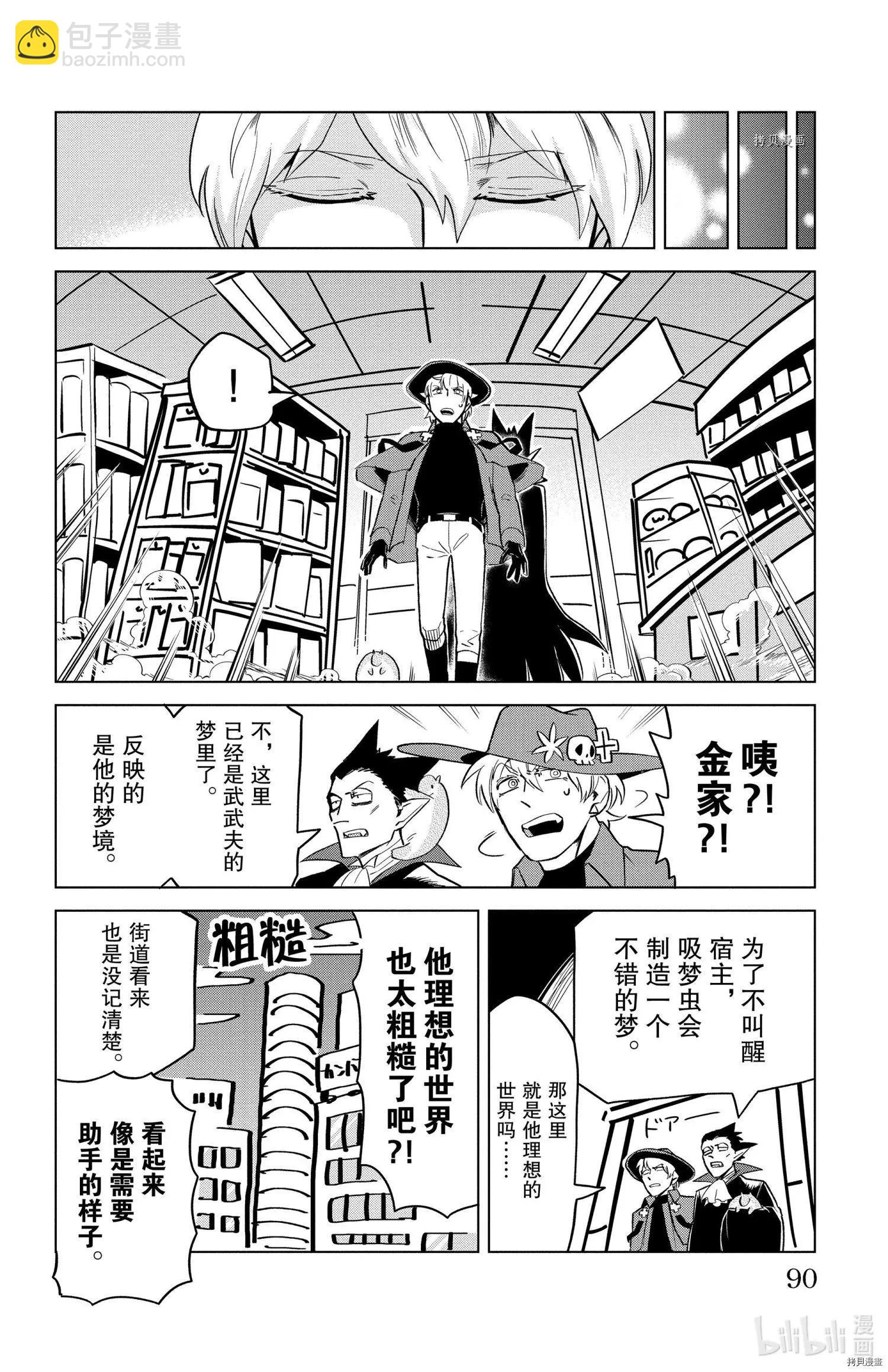 《吸血鬼即将便当》第154话 第4页