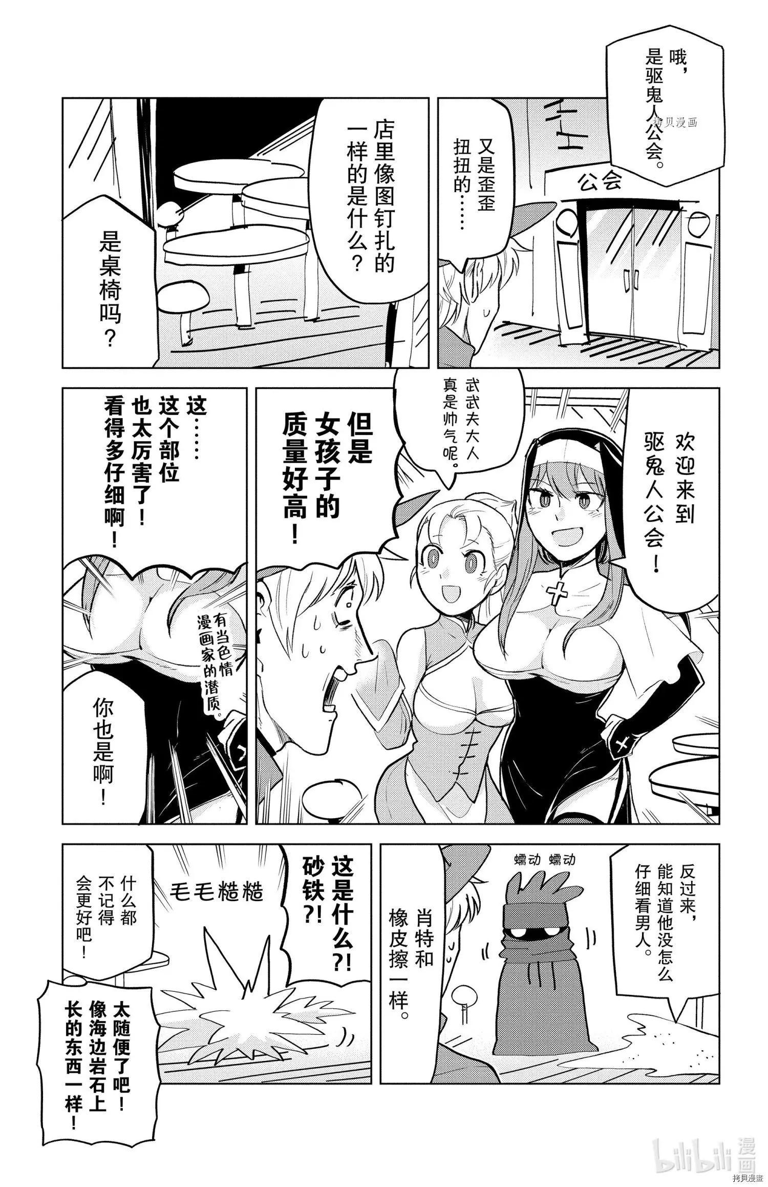《吸血鬼即将便当》第154话 第5页