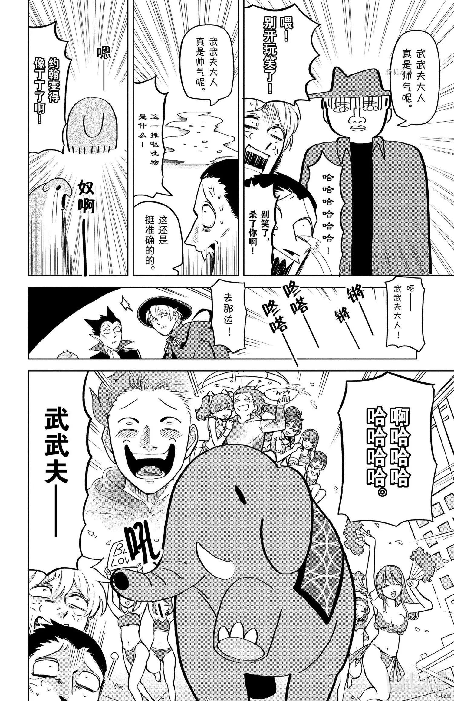 《吸血鬼即将便当》第154话 第6页